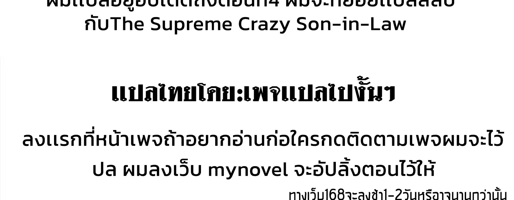 I am the king of hell in the post-apocalyptic world - หน้า 100