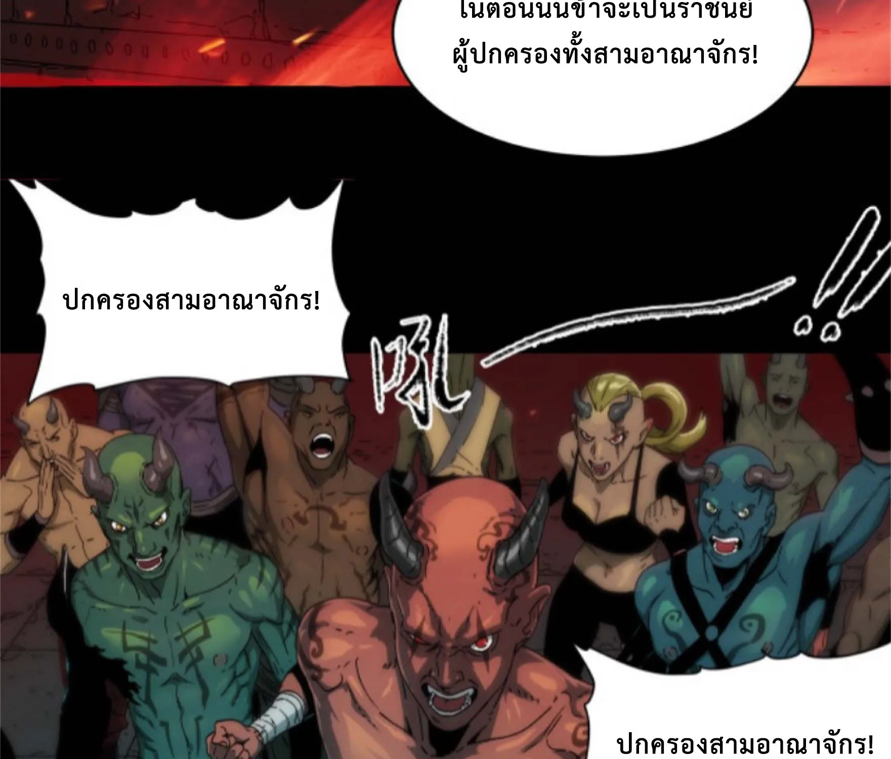 I am the king of hell in the post-apocalyptic world - หน้า 13