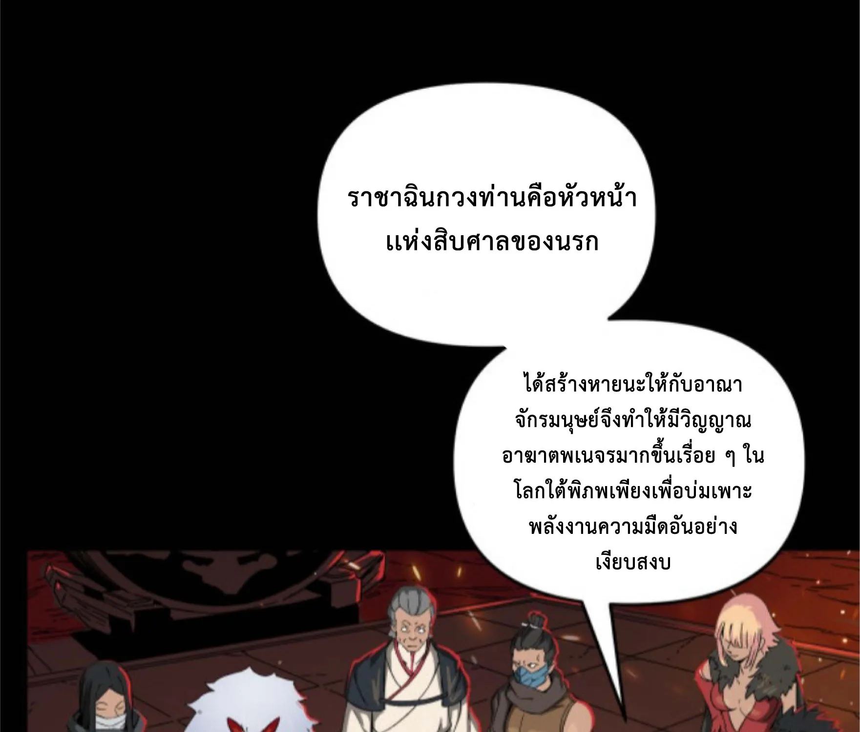 I am the king of hell in the post-apocalyptic world - หน้า 22