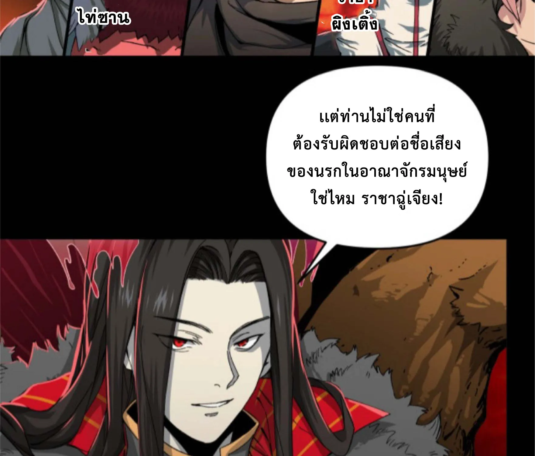 I am the king of hell in the post-apocalyptic world - หน้า 26