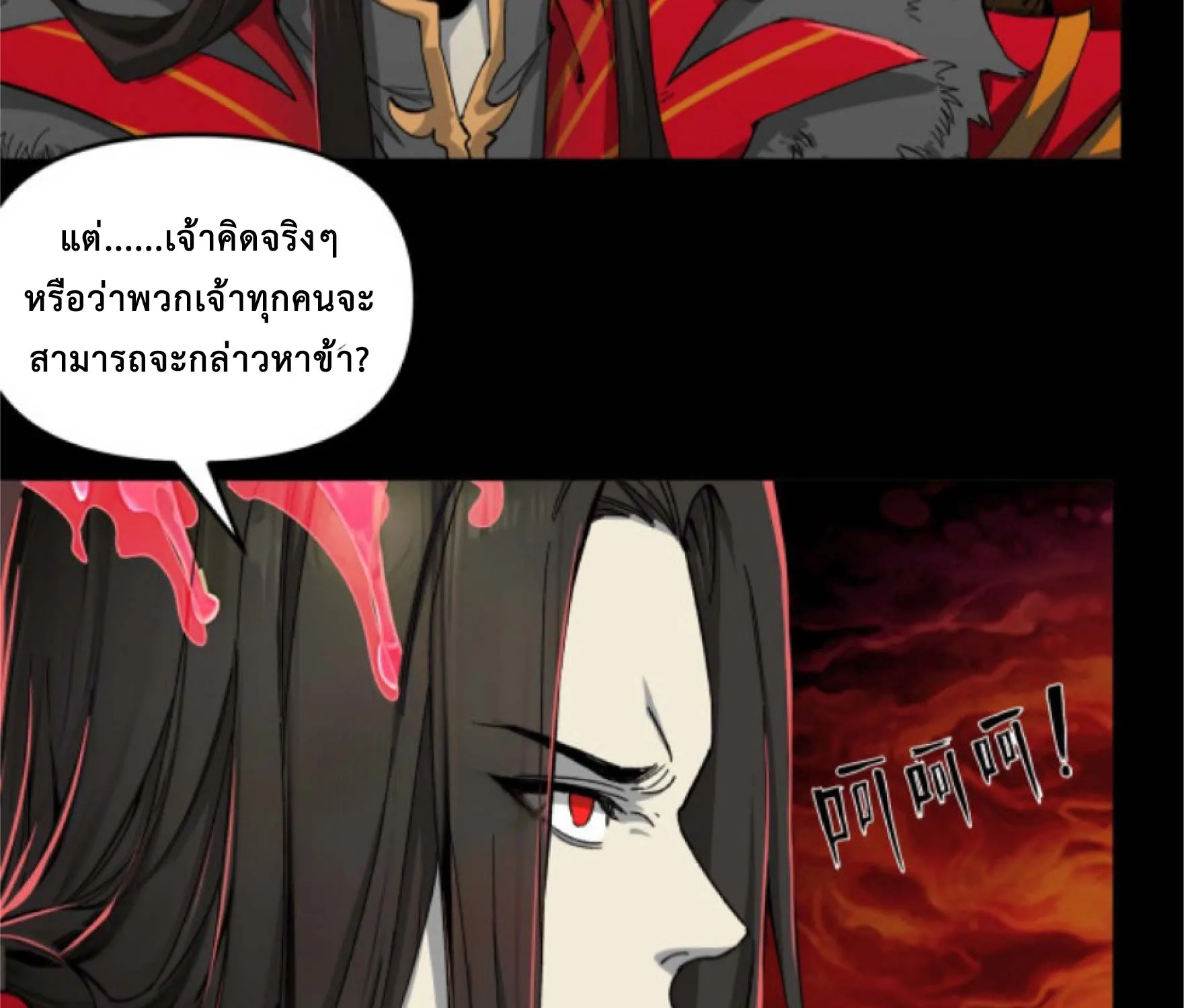 I am the king of hell in the post-apocalyptic world - หน้า 27