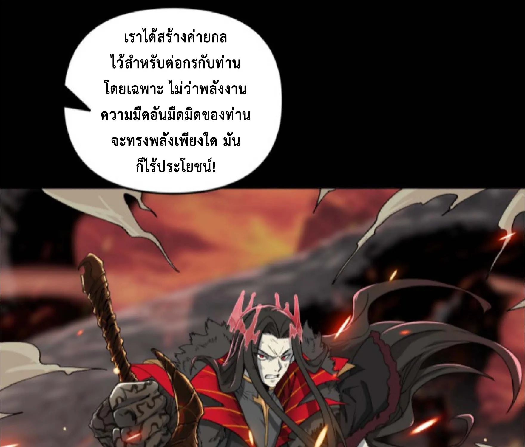 I am the king of hell in the post-apocalyptic world - หน้า 53