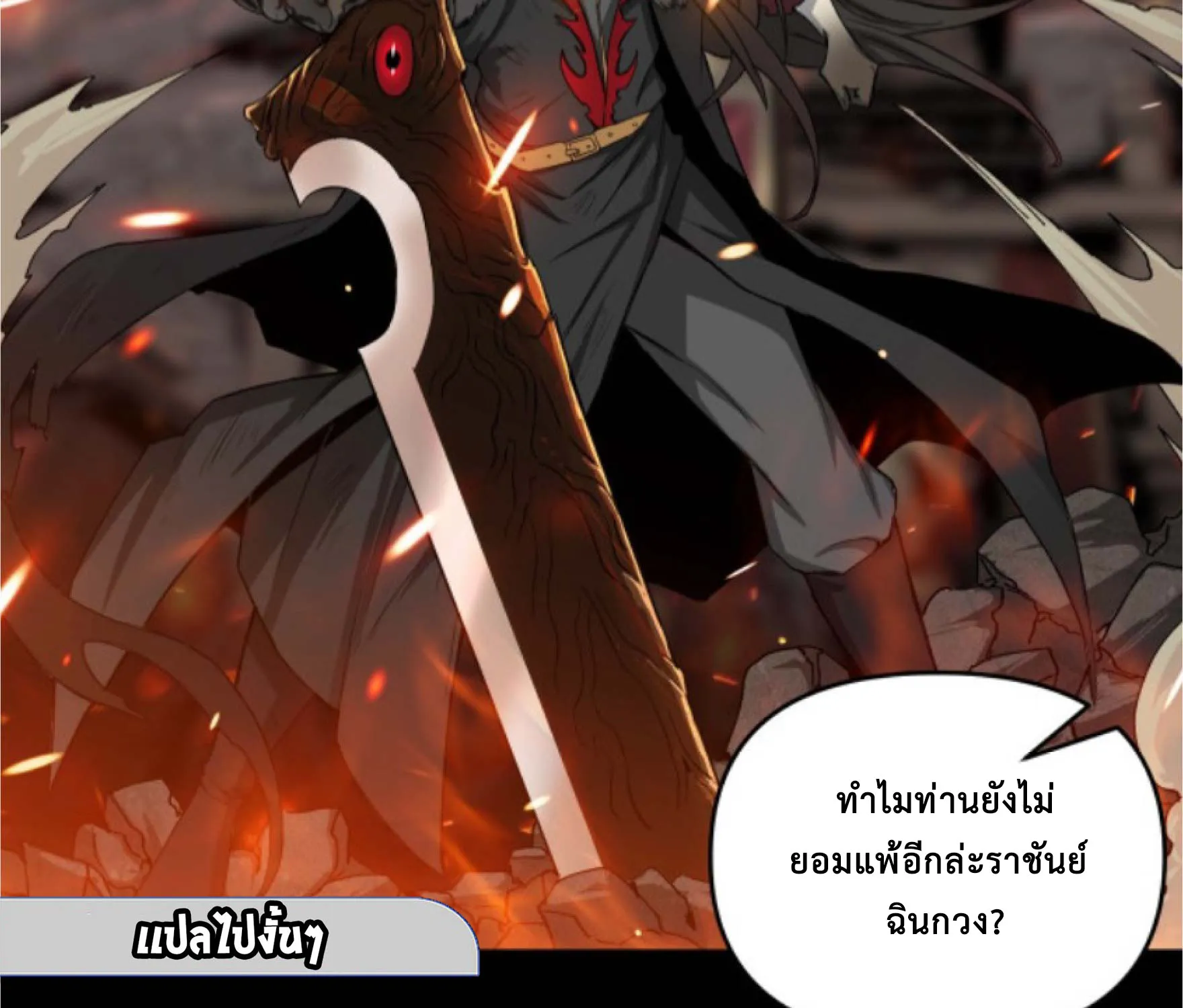 I am the king of hell in the post-apocalyptic world - หน้า 54