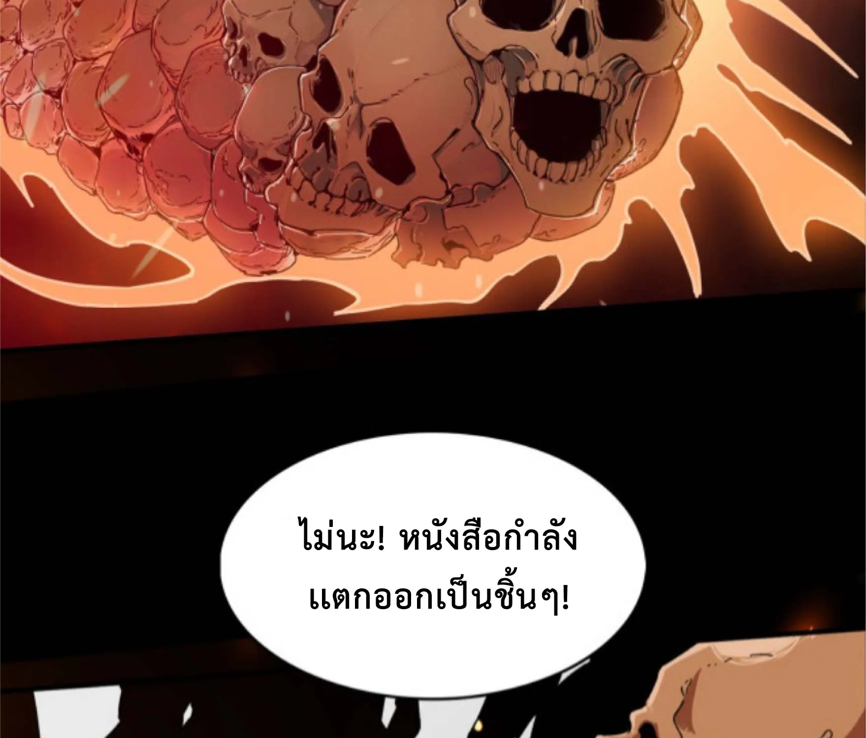 I am the king of hell in the post-apocalyptic world - หน้า 74