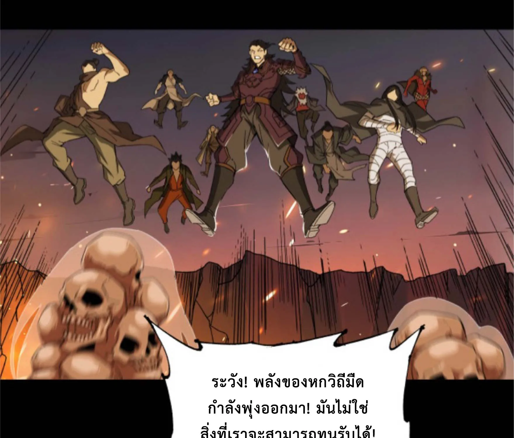 I am the king of hell in the post-apocalyptic world - หน้า 77