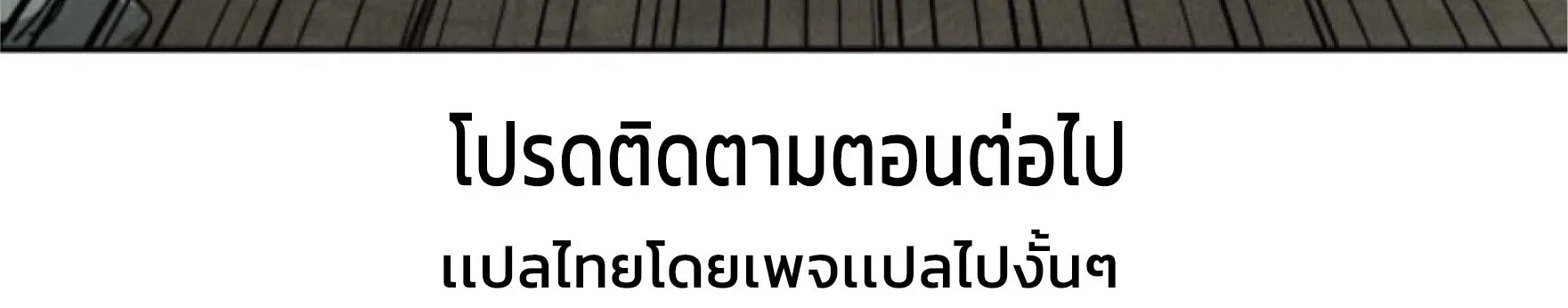 I am the king of hell in the post-apocalyptic world - หน้า 105