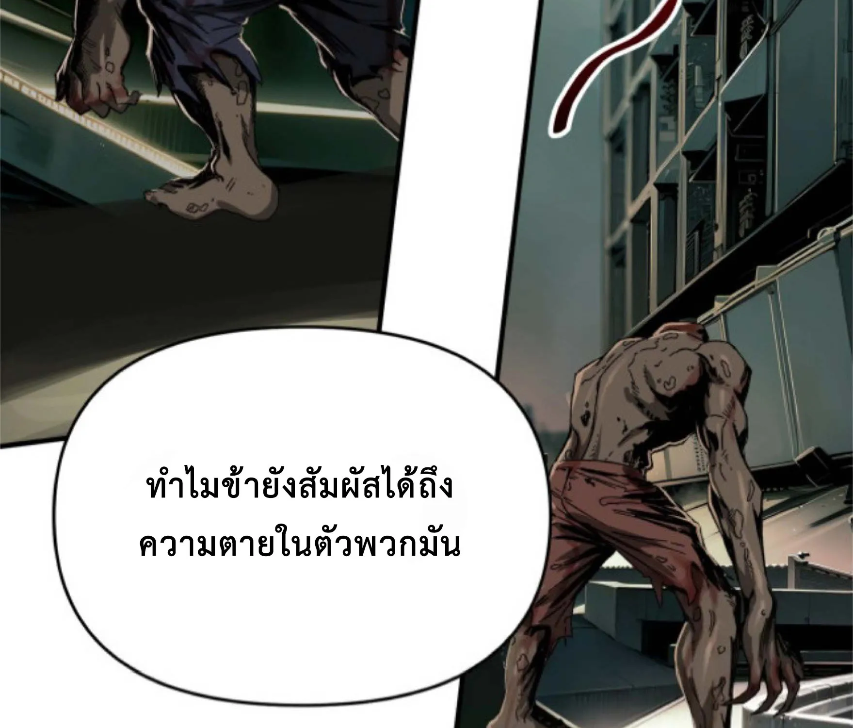 I am the king of hell in the post-apocalyptic world - หน้า 20