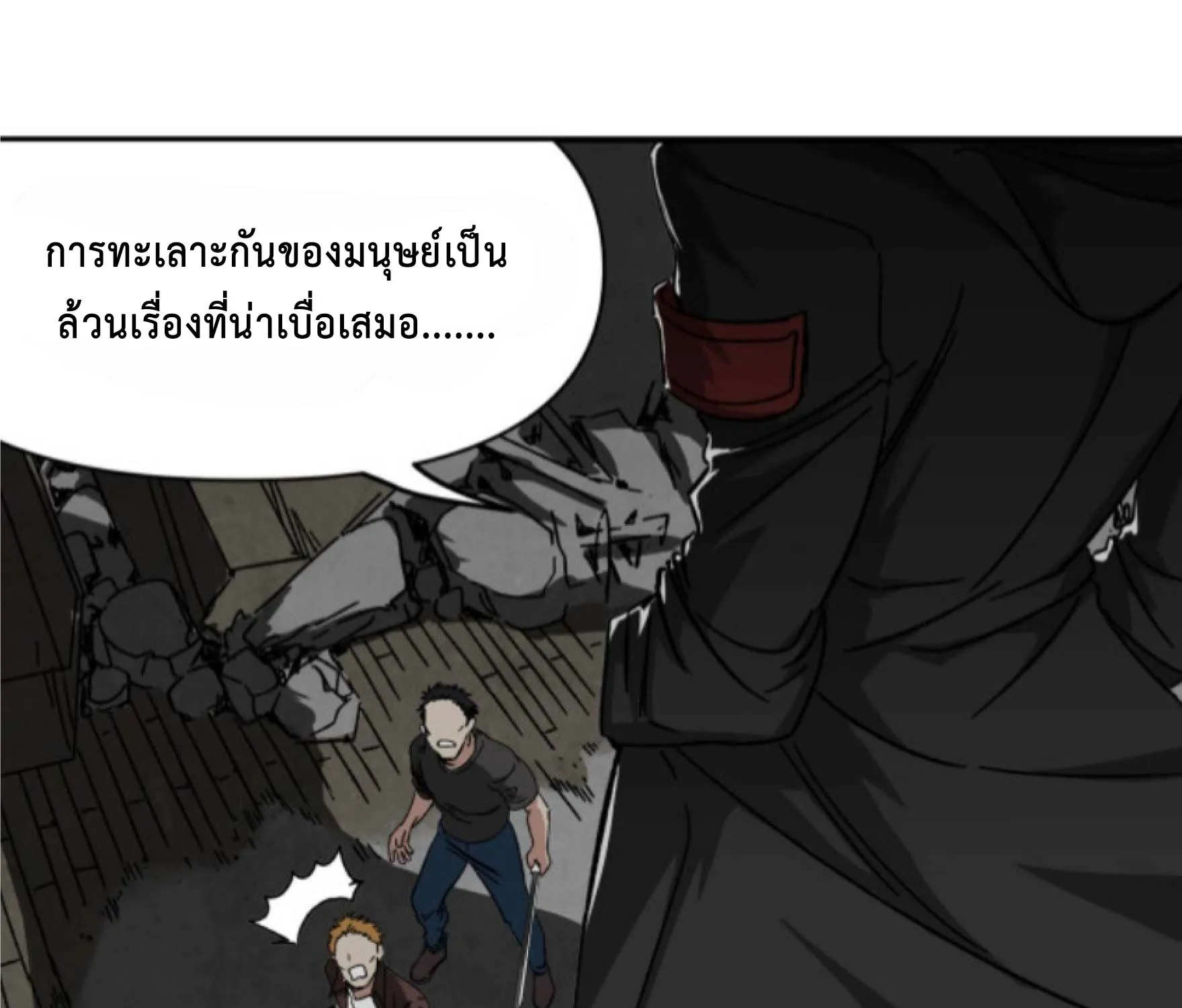 I am the king of hell in the post-apocalyptic world - หน้า 63