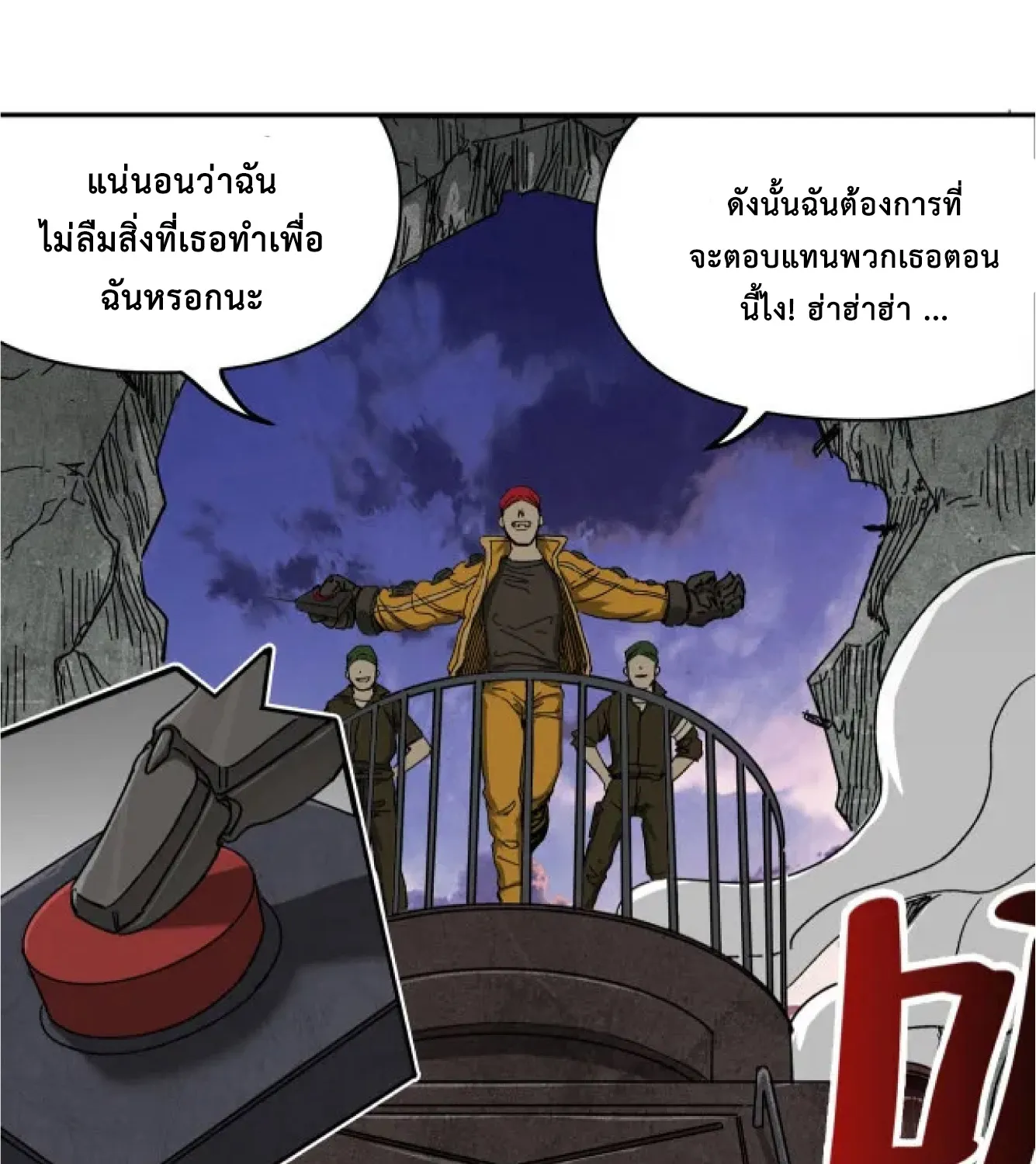 I am the king of hell in the post-apocalyptic world - หน้า 9