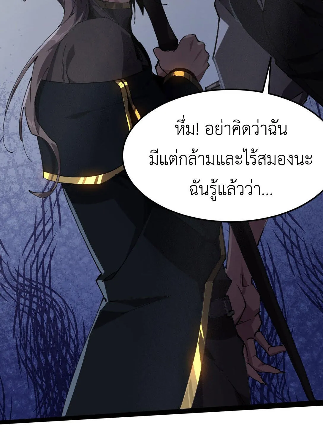 I am The King of The Game – ราชาเกมนี้ คือข้านี่แหละ - หน้า 23