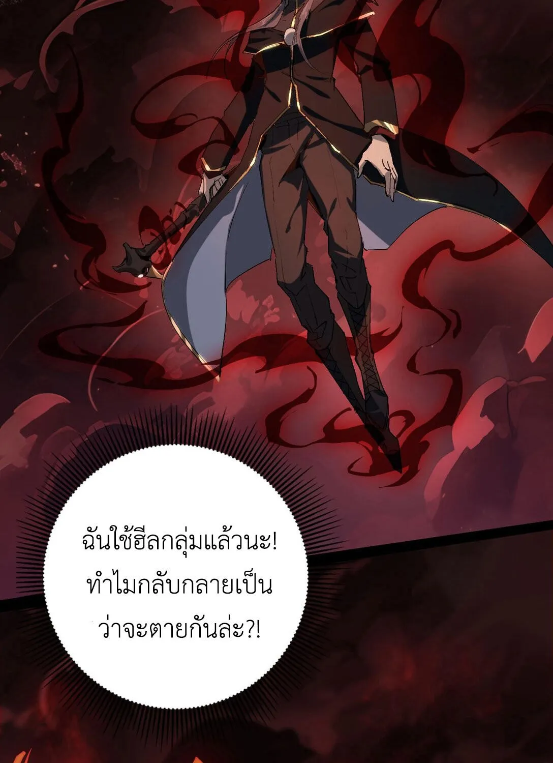 I am The King of The Game – ราชาเกมนี้ คือข้านี่แหละ - หน้า 3