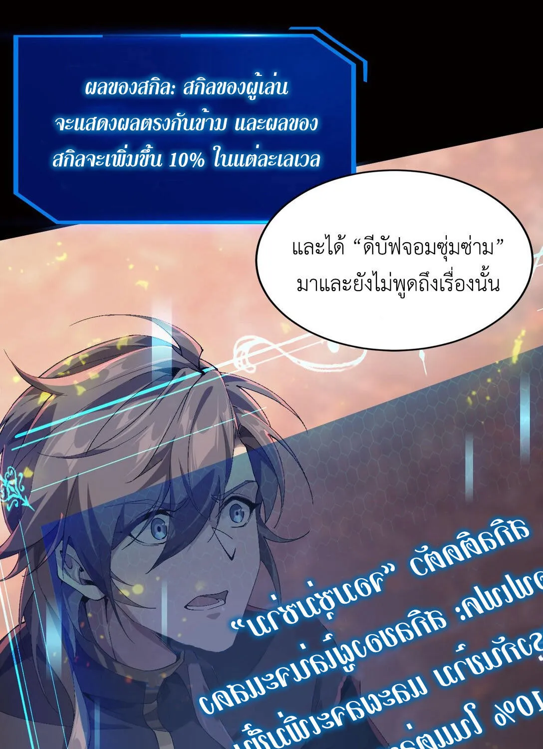 I am The King of The Game – ราชาเกมนี้ คือข้านี่แหละ - หน้า 34