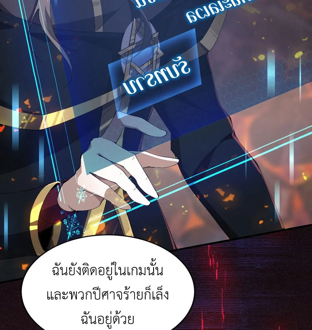 I am The King of The Game – ราชาเกมนี้ คือข้านี่แหละ - หน้า 35