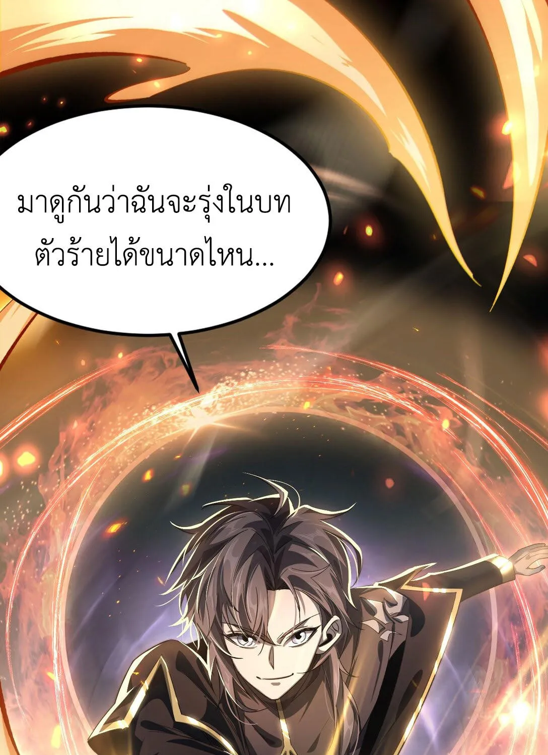 I am The King of The Game – ราชาเกมนี้ คือข้านี่แหละ - หน้า 59