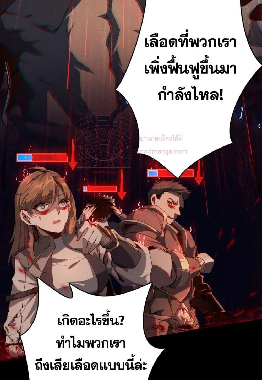 I am The King of The Game – ราชาเกมนี้ คือข้านี่แหละ - หน้า 36