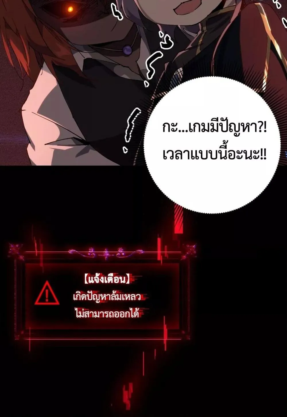 I am The King of The Game – ราชาเกมนี้ คือข้านี่แหละ - หน้า 46