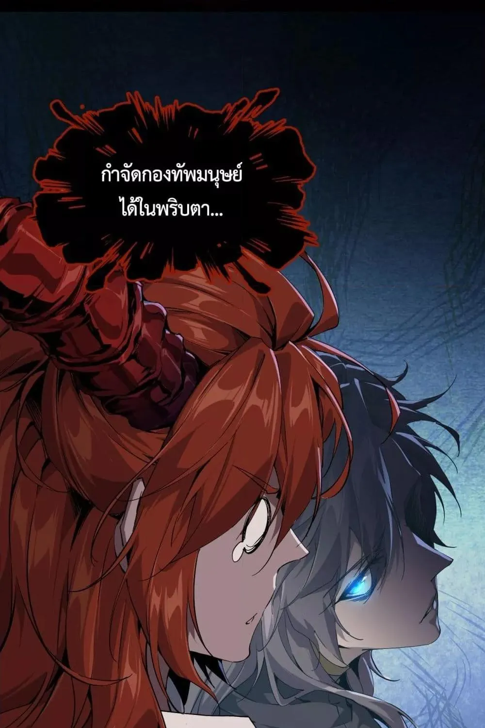 I am The King of The Game – ราชาเกมนี้ คือข้านี่แหละ - หน้า 47