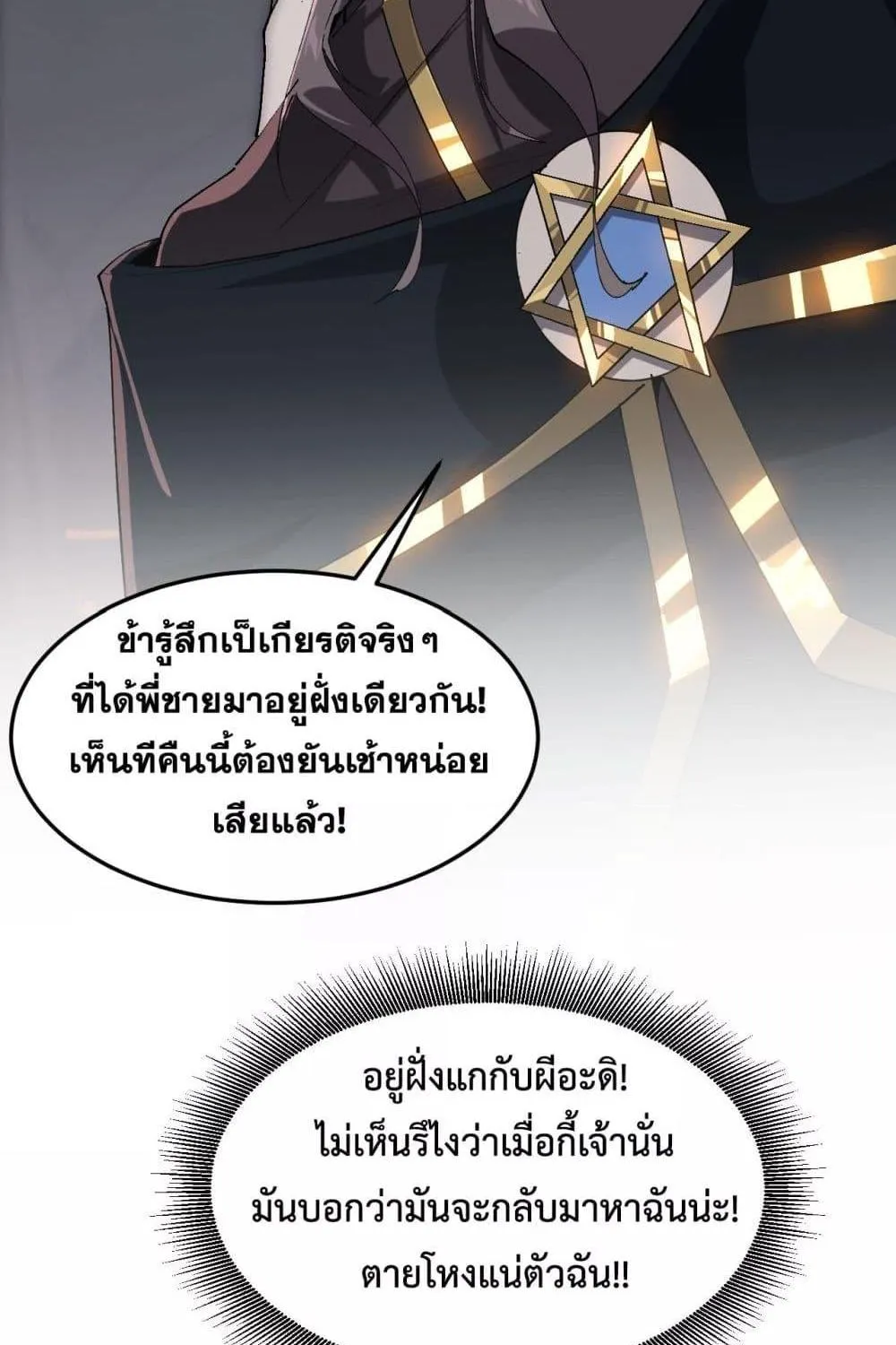 I am The King of The Game – ราชาเกมนี้ คือข้านี่แหละ - หน้า 38