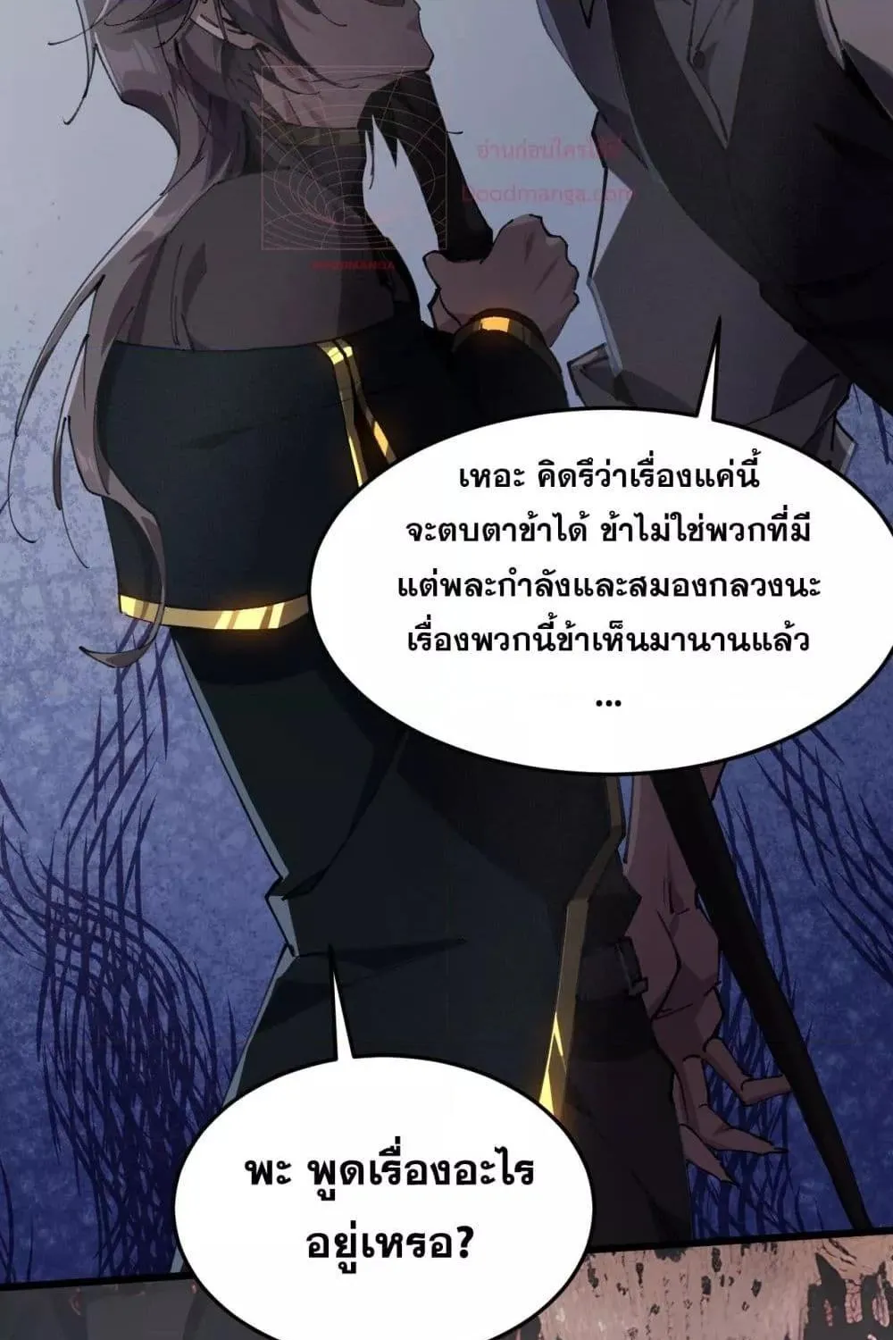 I am The King of The Game – ราชาเกมนี้ คือข้านี่แหละ - หน้า 52