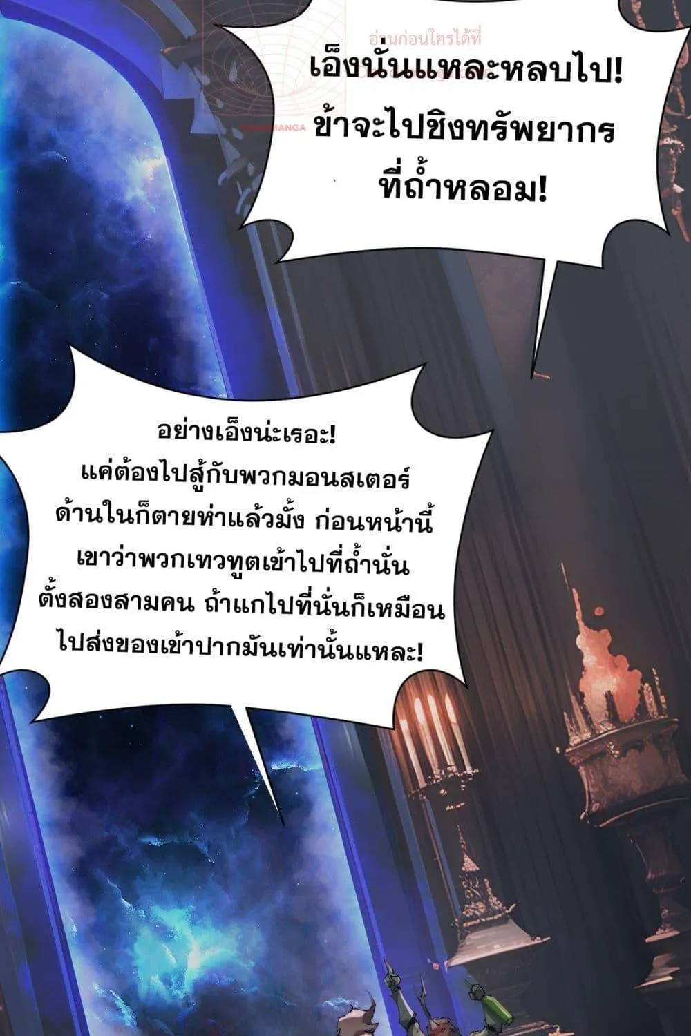 I am The King of The Game – ราชาเกมนี้ คือข้านี่แหละ - หน้า 60