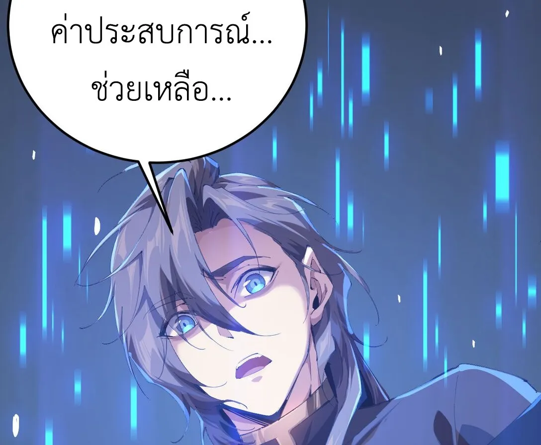 I am The King of The Game – ราชาเกมนี้ คือข้านี่แหละ - หน้า 136