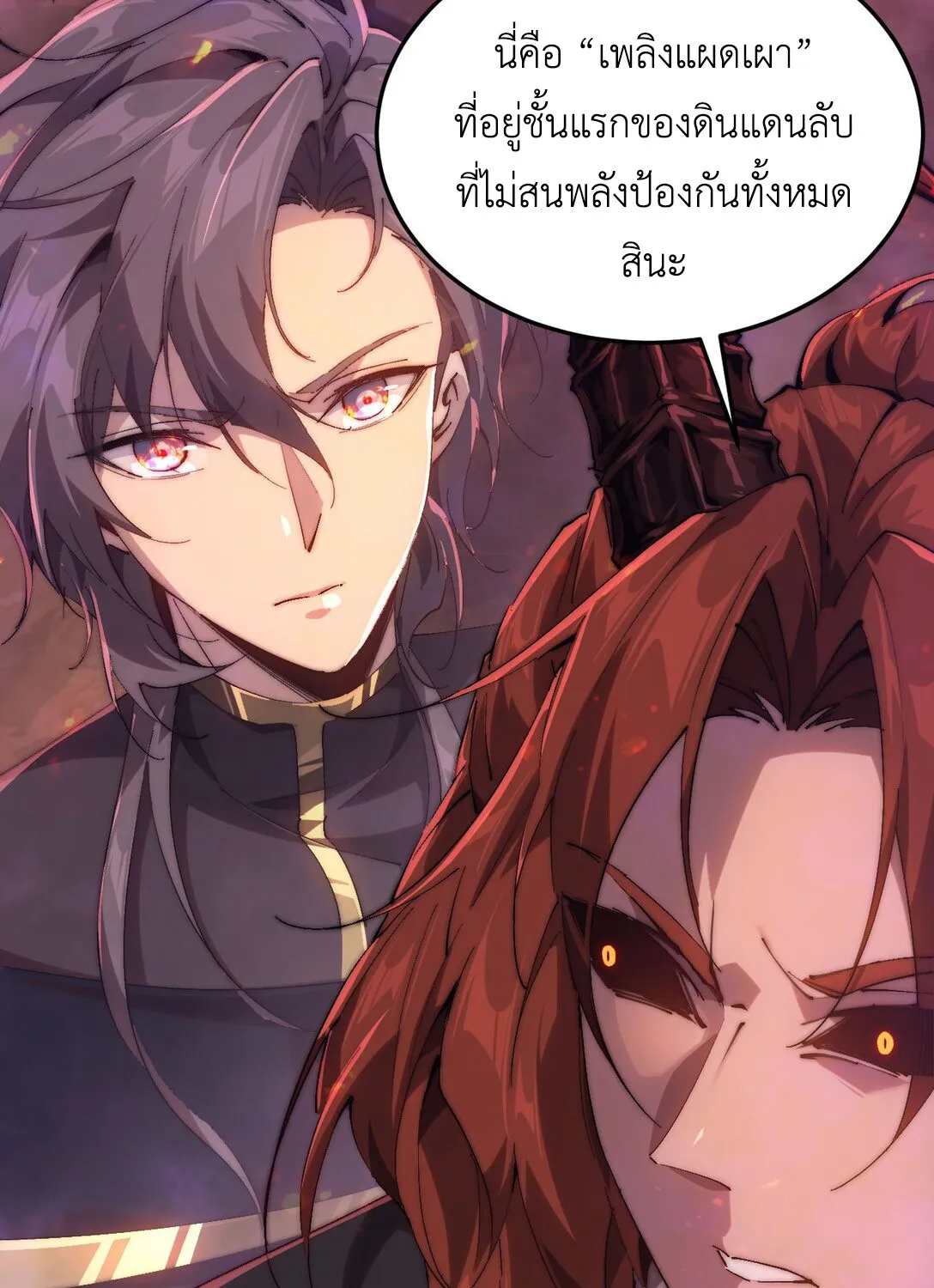 I am The King of The Game – ราชาเกมนี้ คือข้านี่แหละ - หน้า 27