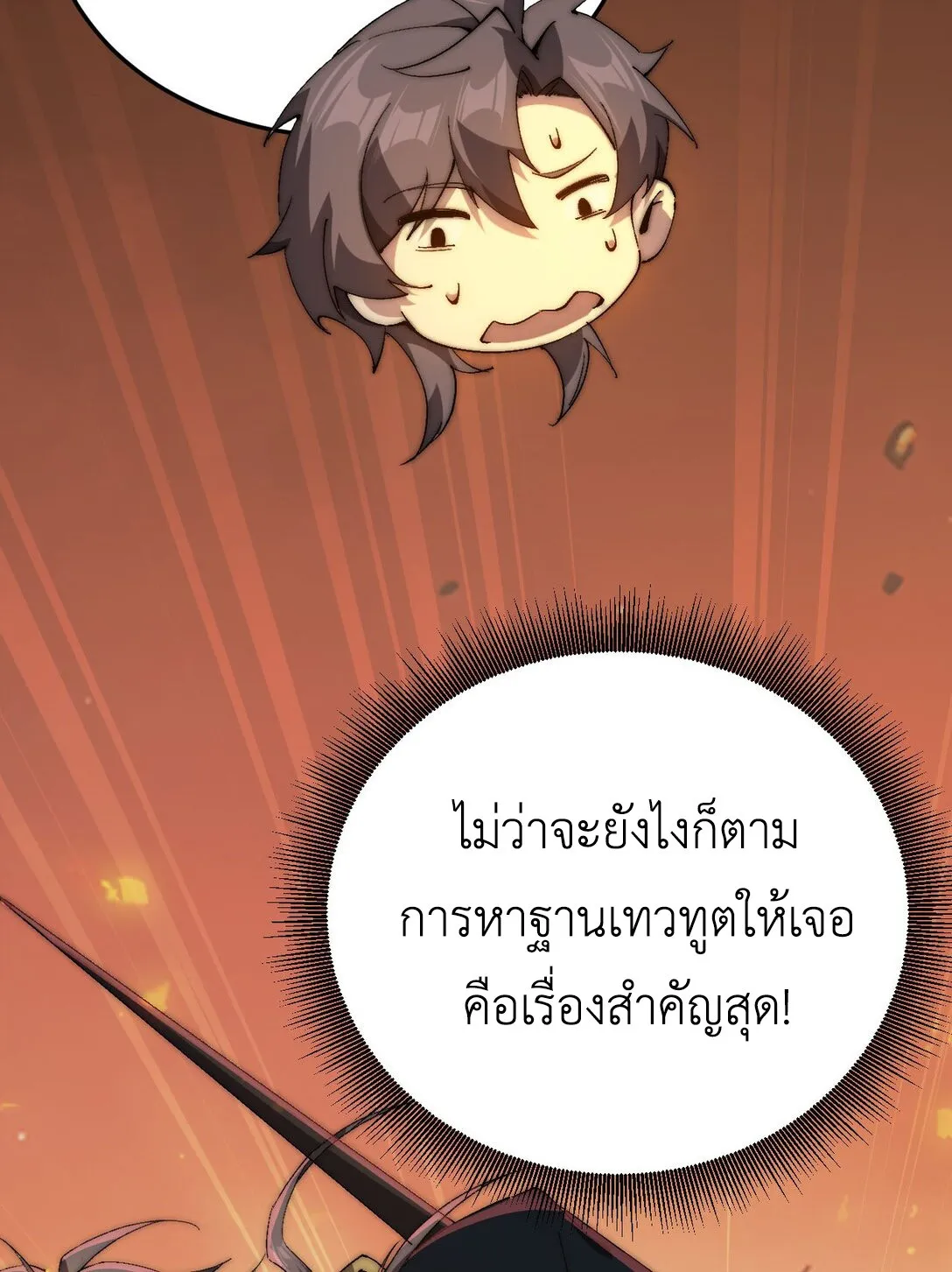 I am The King of The Game – ราชาเกมนี้ คือข้านี่แหละ - หน้า 38