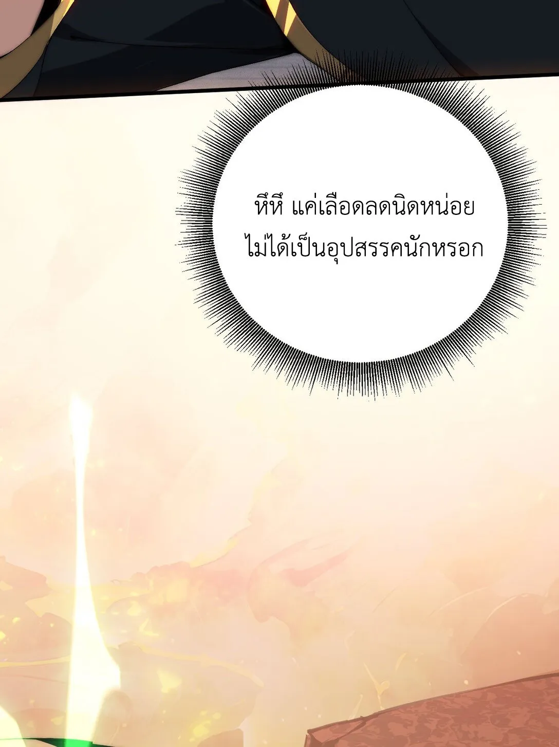 I am The King of The Game – ราชาเกมนี้ คือข้านี่แหละ - หน้า 42