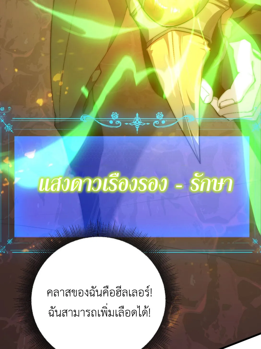 I am The King of The Game – ราชาเกมนี้ คือข้านี่แหละ - หน้า 44