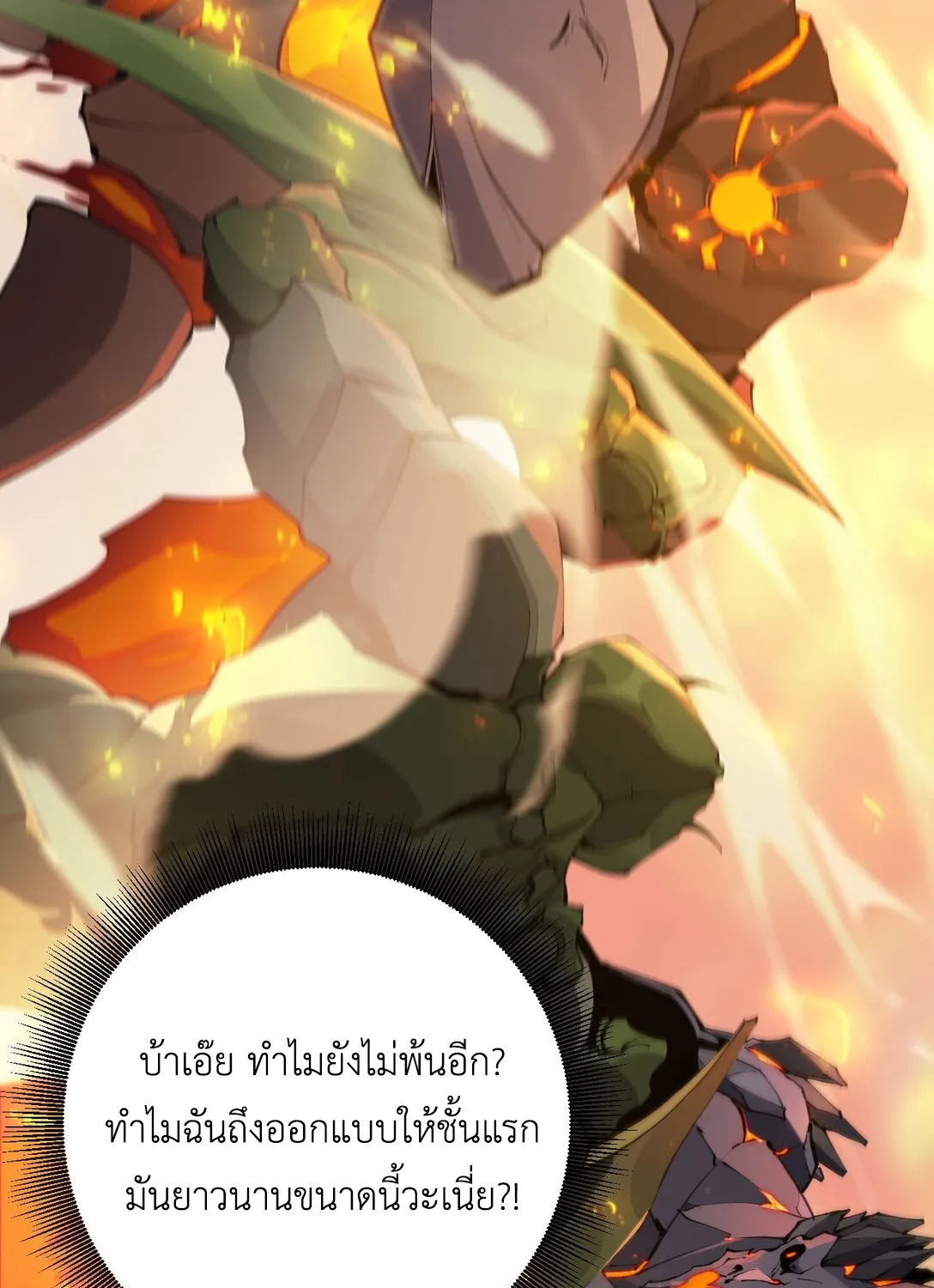 I am The King of The Game – ราชาเกมนี้ คือข้านี่แหละ - หน้า 93