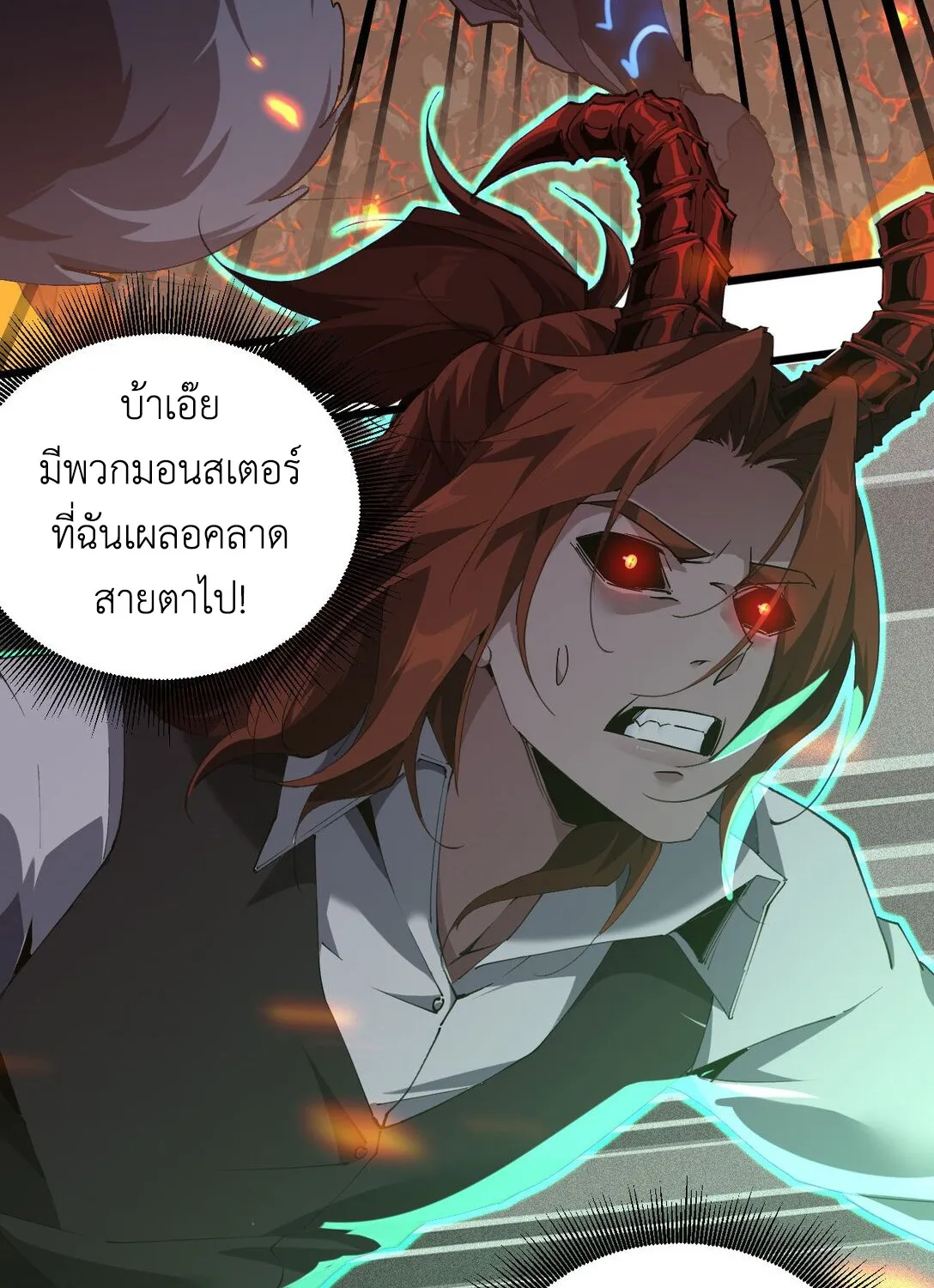 I am The King of The Game – ราชาเกมนี้ คือข้านี่แหละ - หน้า 37