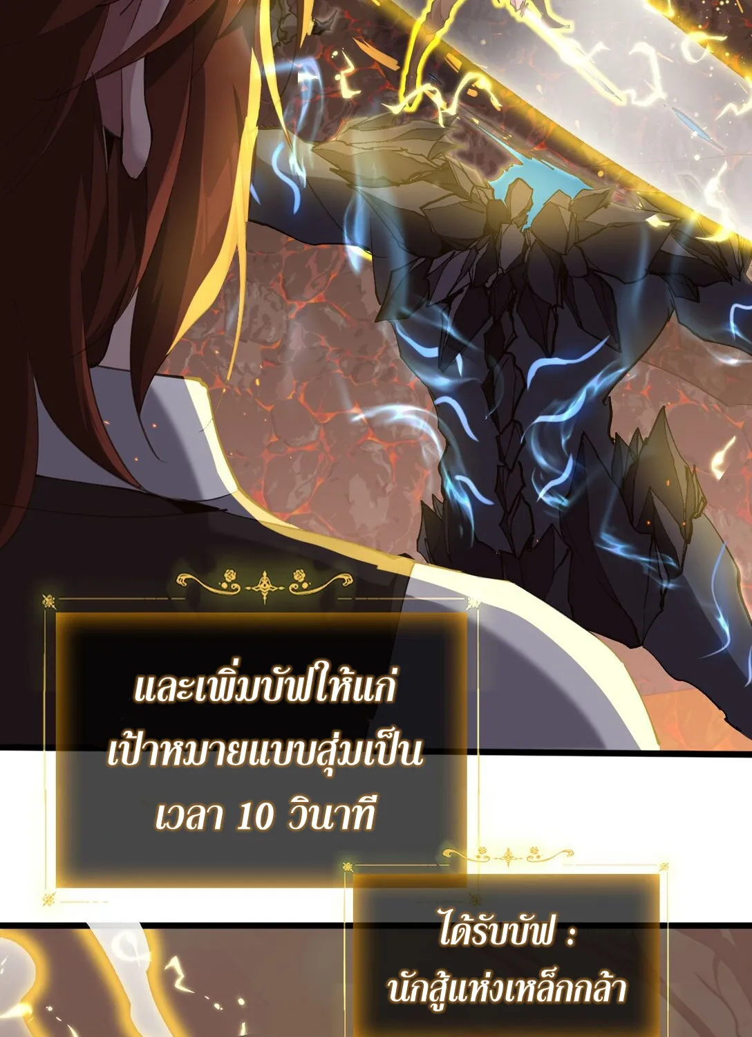 I am The King of The Game – ราชาเกมนี้ คือข้านี่แหละ - หน้า 40