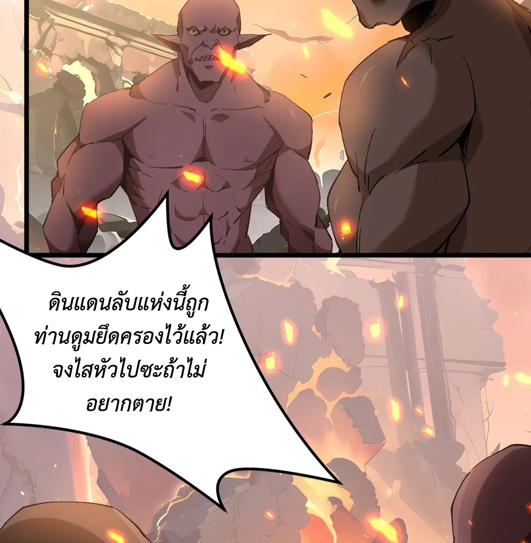 I am The King of The Game – ราชาเกมนี้ คือข้านี่แหละ - หน้า 46