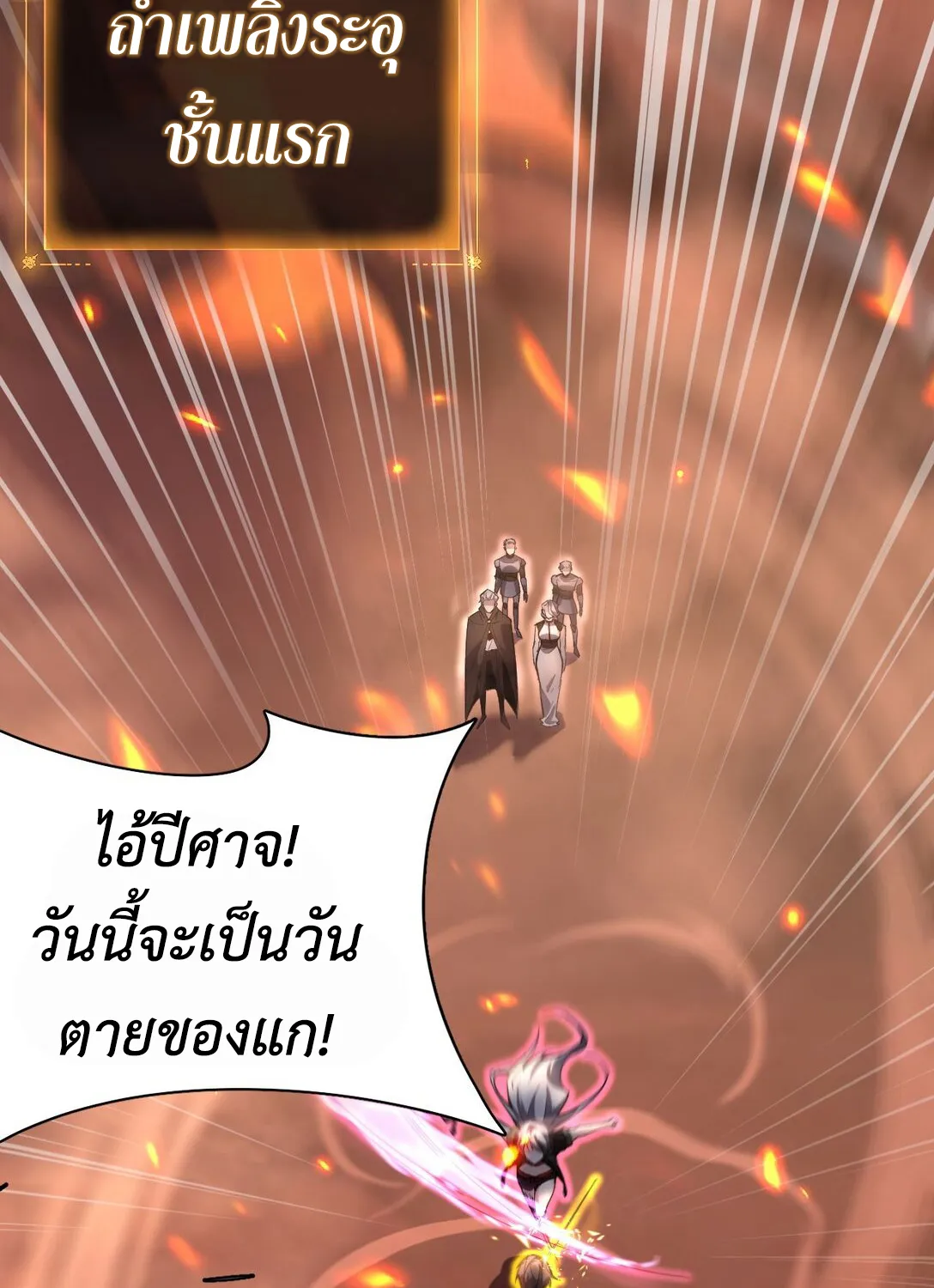 I am The King of The Game – ราชาเกมนี้ คือข้านี่แหละ - หน้า 2