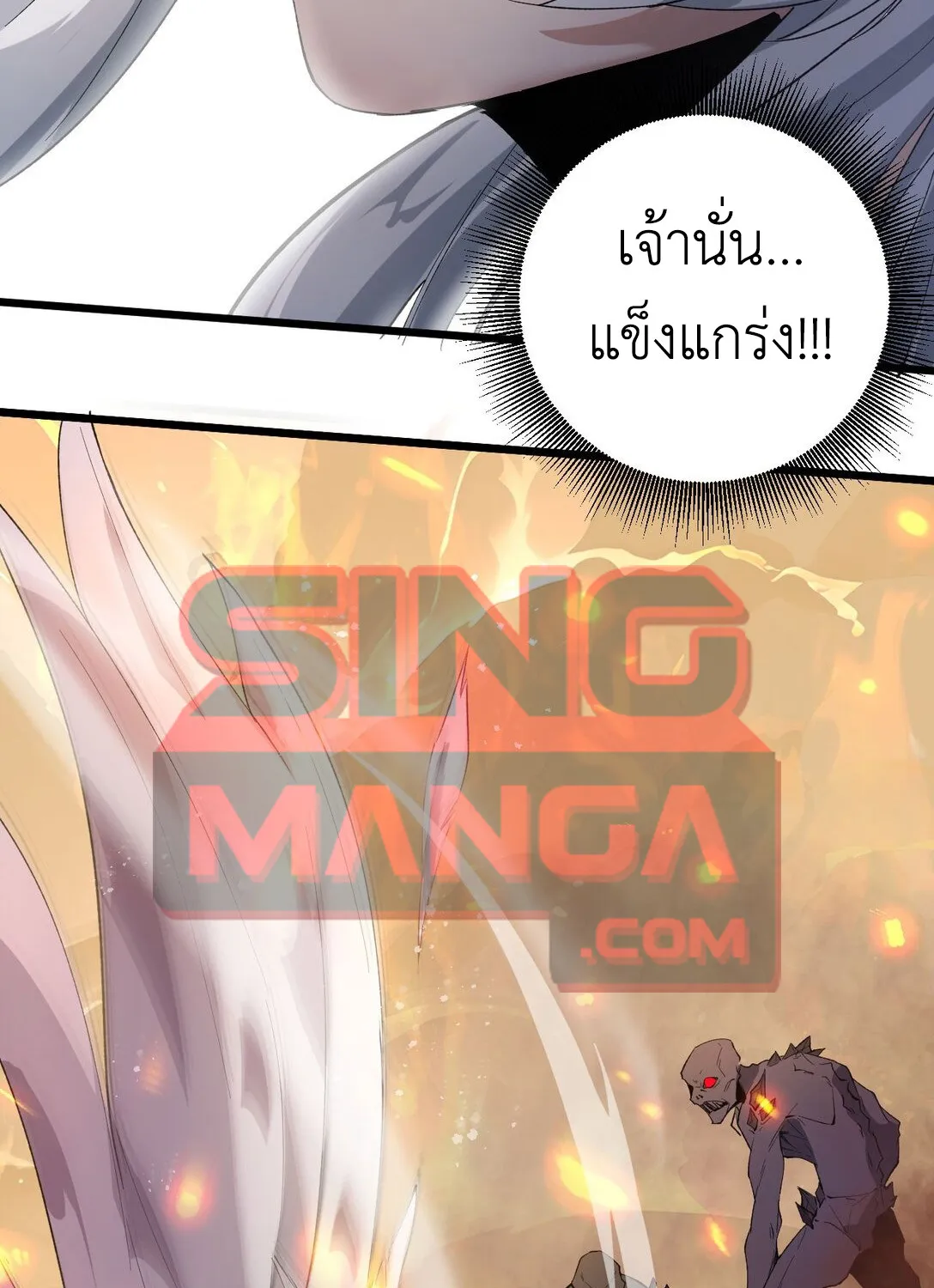 I am The King of The Game – ราชาเกมนี้ คือข้านี่แหละ - หน้า 30