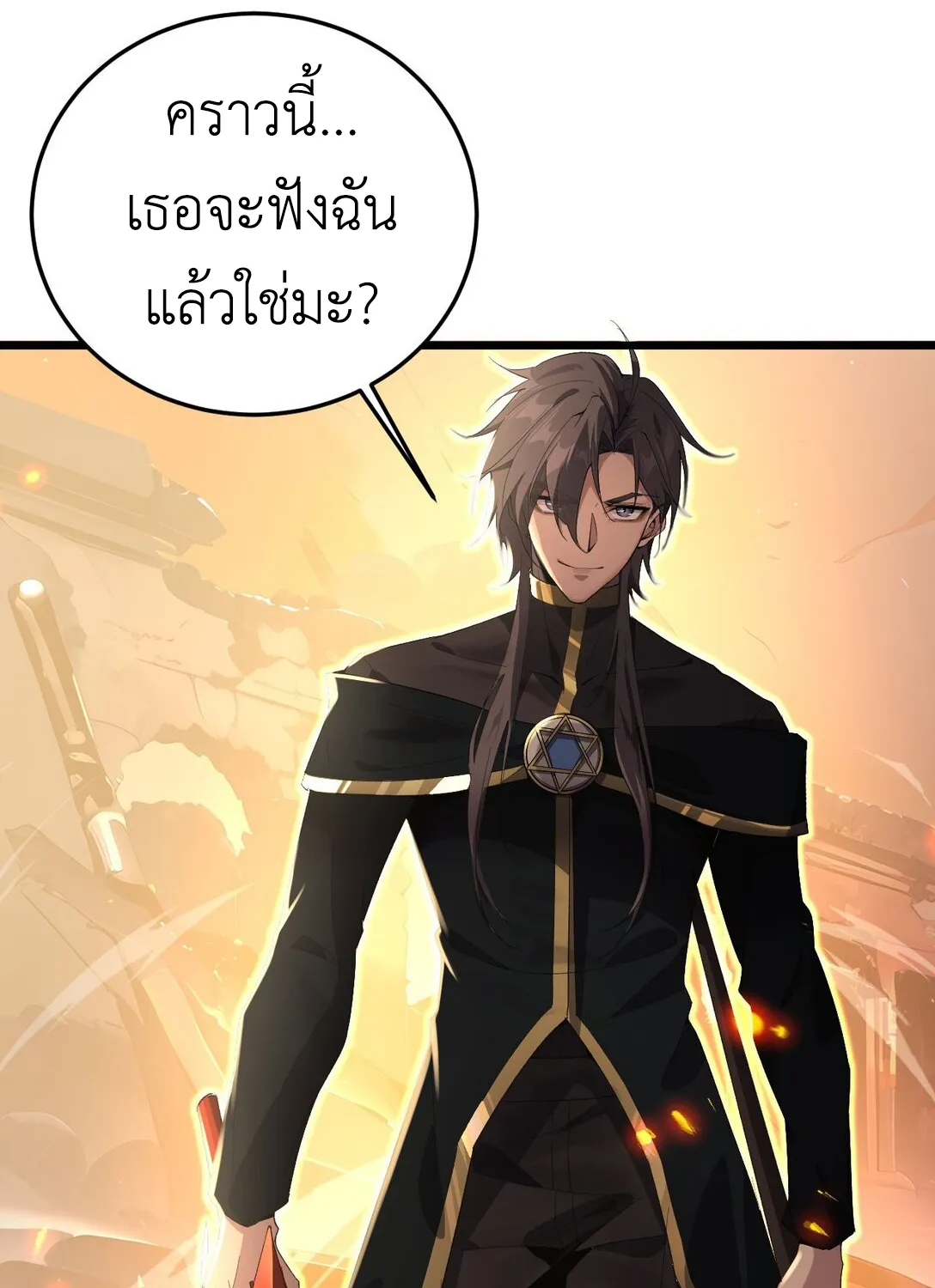 I am The King of The Game – ราชาเกมนี้ คือข้านี่แหละ - หน้า 37