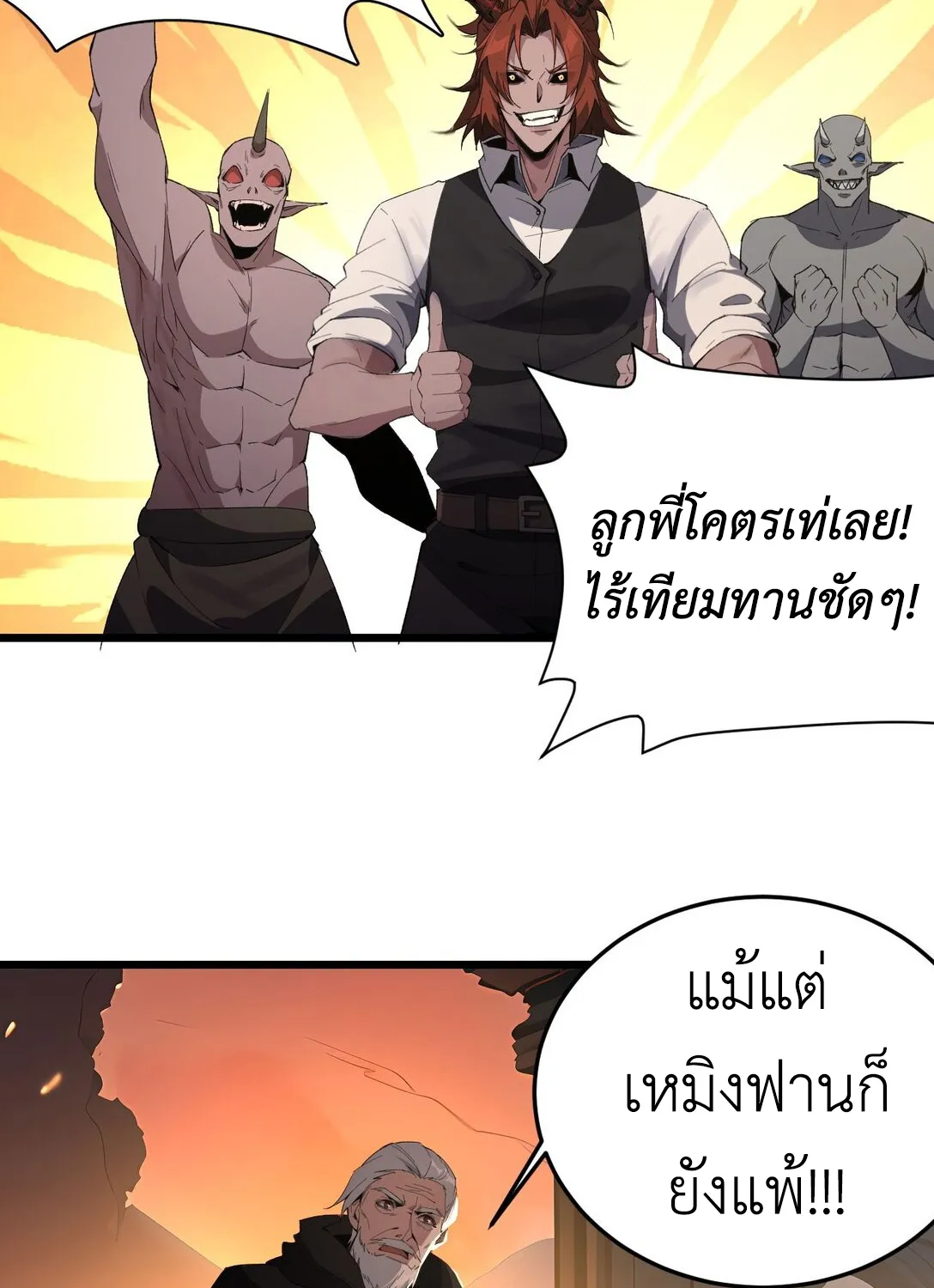 I am The King of The Game – ราชาเกมนี้ คือข้านี่แหละ - หน้า 39