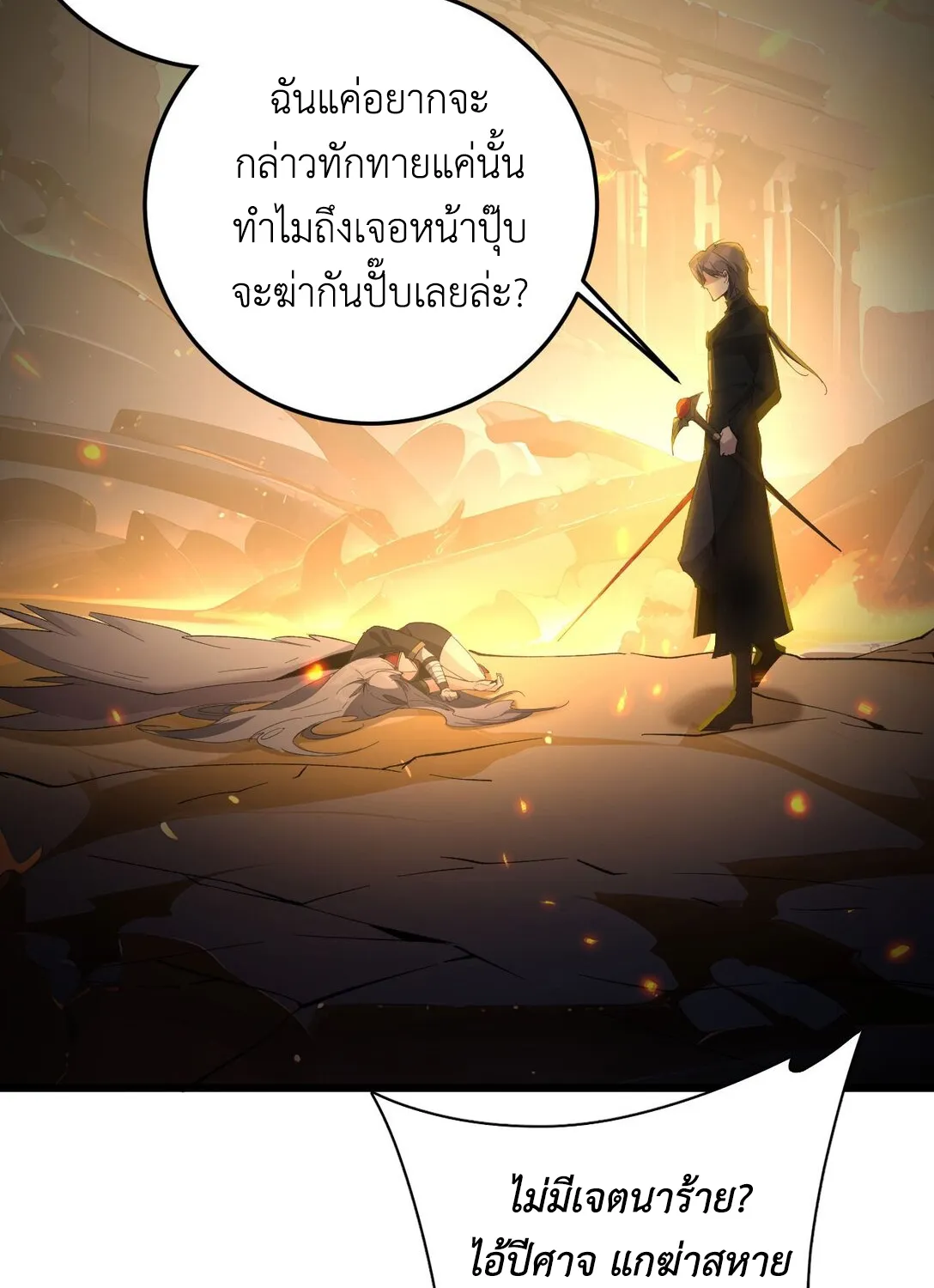 I am The King of The Game – ราชาเกมนี้ คือข้านี่แหละ - หน้า 42