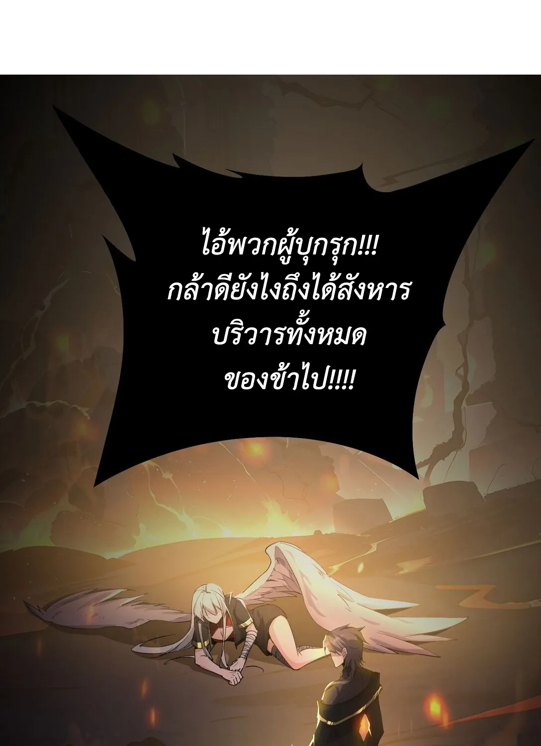 I am The King of The Game – ราชาเกมนี้ คือข้านี่แหละ - หน้า 46