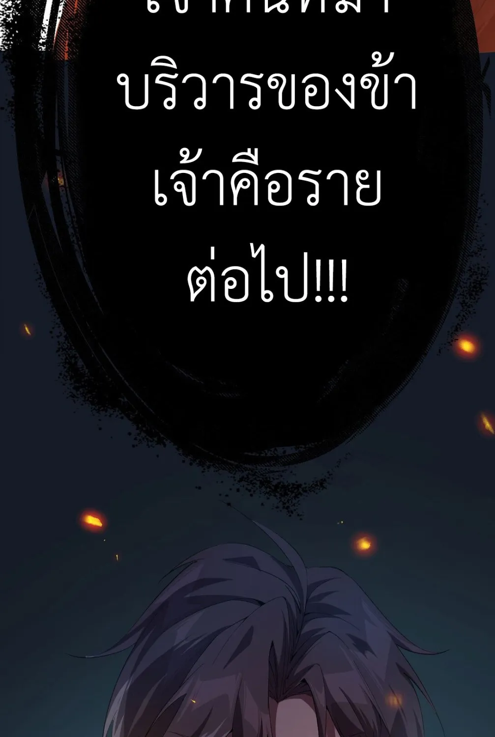 I am The King of The Game – ราชาเกมนี้ คือข้านี่แหละ - หน้า 93