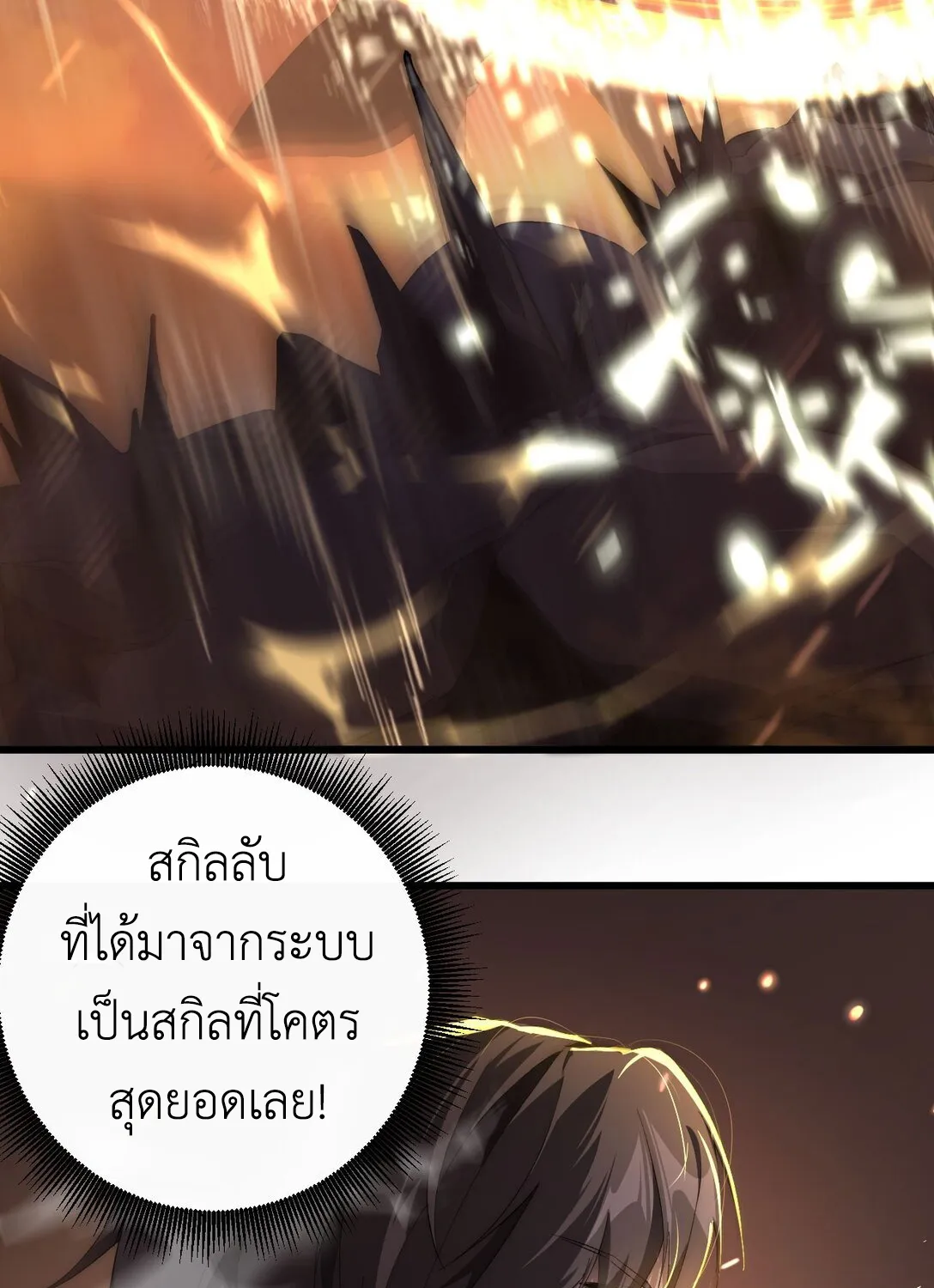 I am The King of The Game – ราชาเกมนี้ คือข้านี่แหละ - หน้า 31