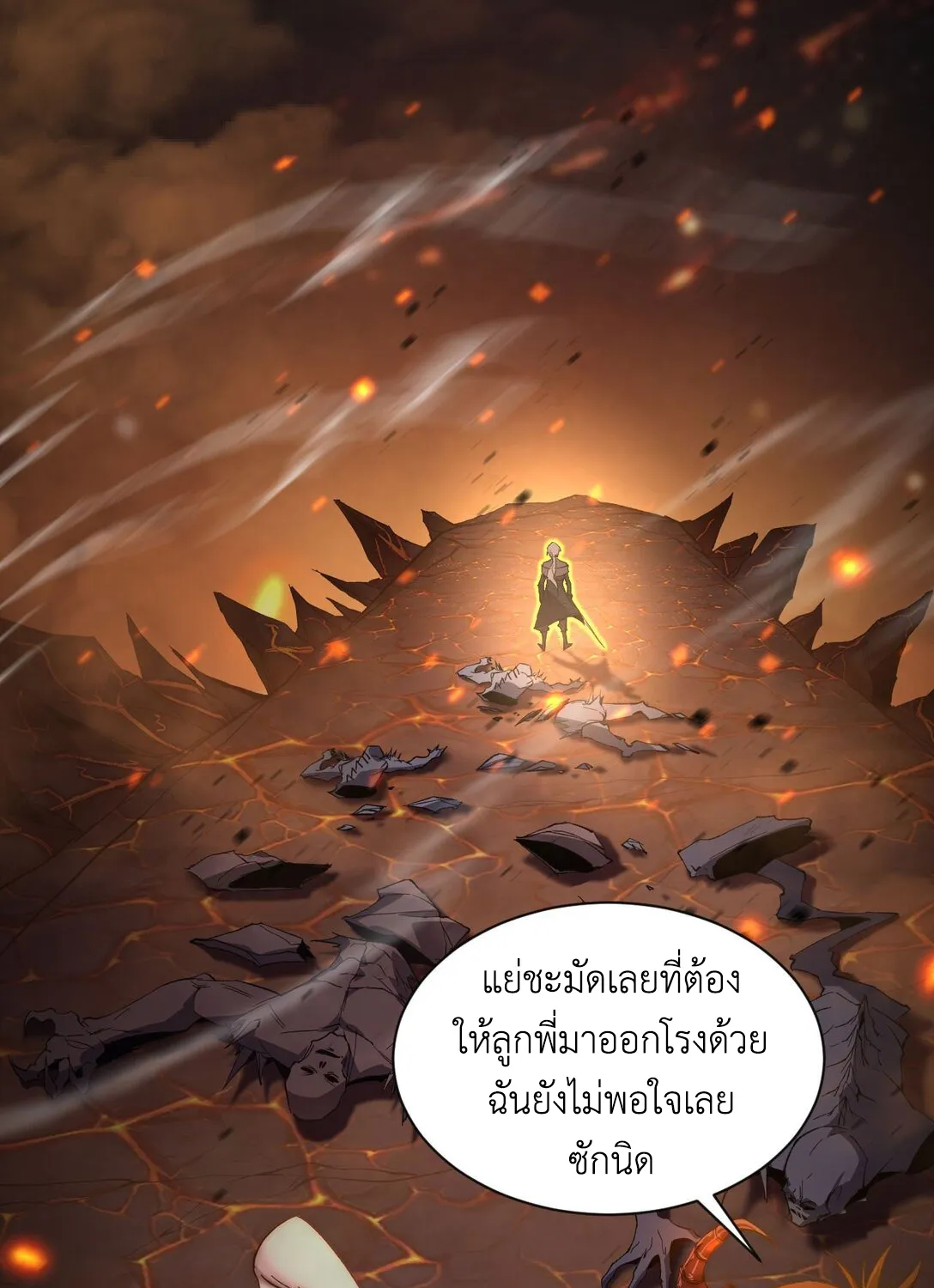 I am The King of The Game – ราชาเกมนี้ คือข้านี่แหละ - หน้า 33