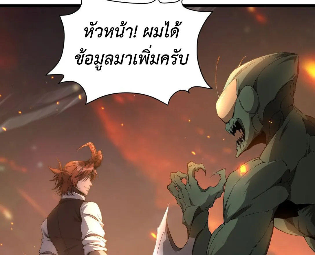 I am The King of The Game – ราชาเกมนี้ คือข้านี่แหละ - หน้า 35