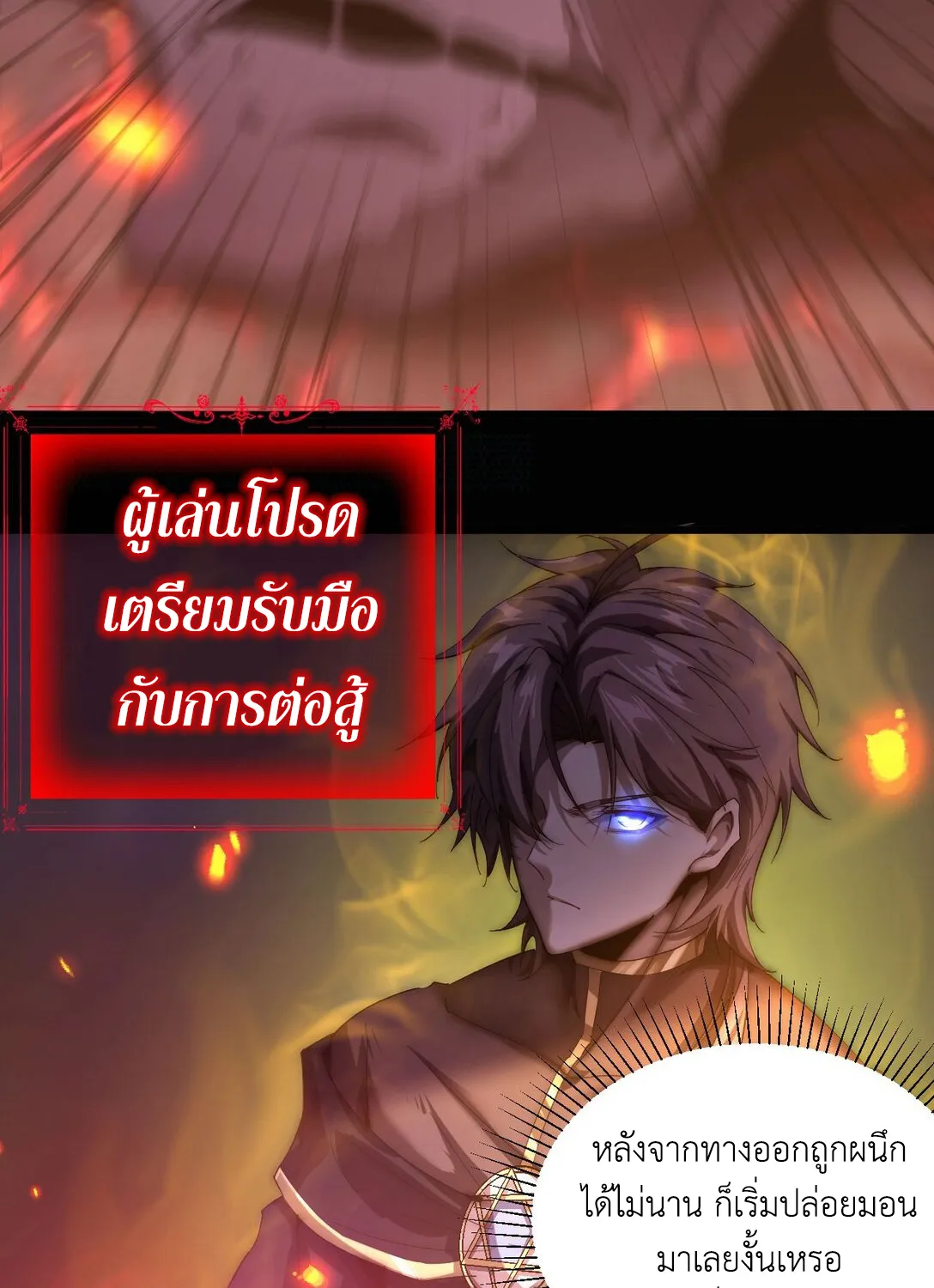 I am The King of The Game – ราชาเกมนี้ คือข้านี่แหละ - หน้า 5