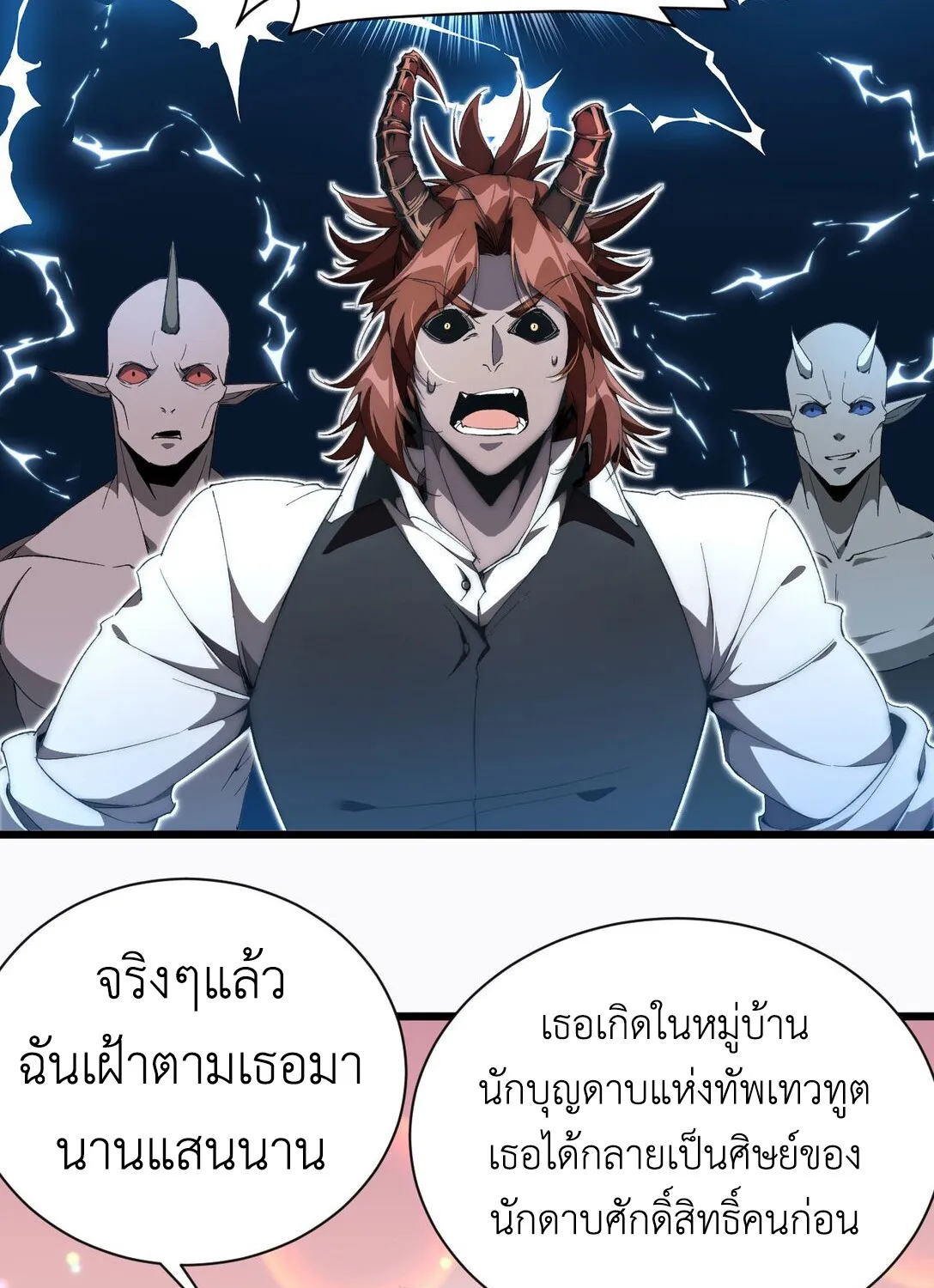 I am The King of The Game – ราชาเกมนี้ คือข้านี่แหละ - หน้า 52