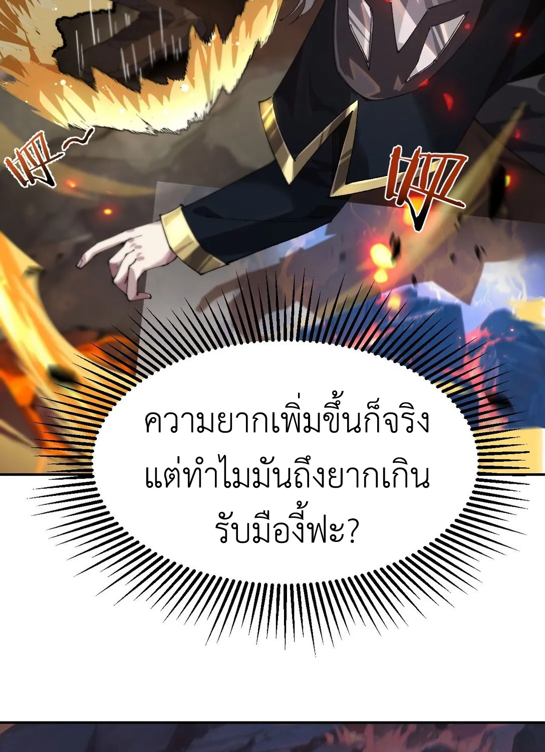 I am The King of The Game – ราชาเกมนี้ คือข้านี่แหละ - หน้า 14