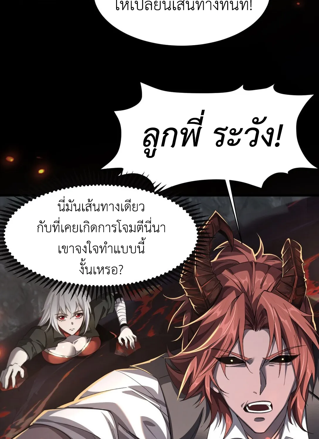 I am The King of The Game – ราชาเกมนี้ คือข้านี่แหละ - หน้า 44