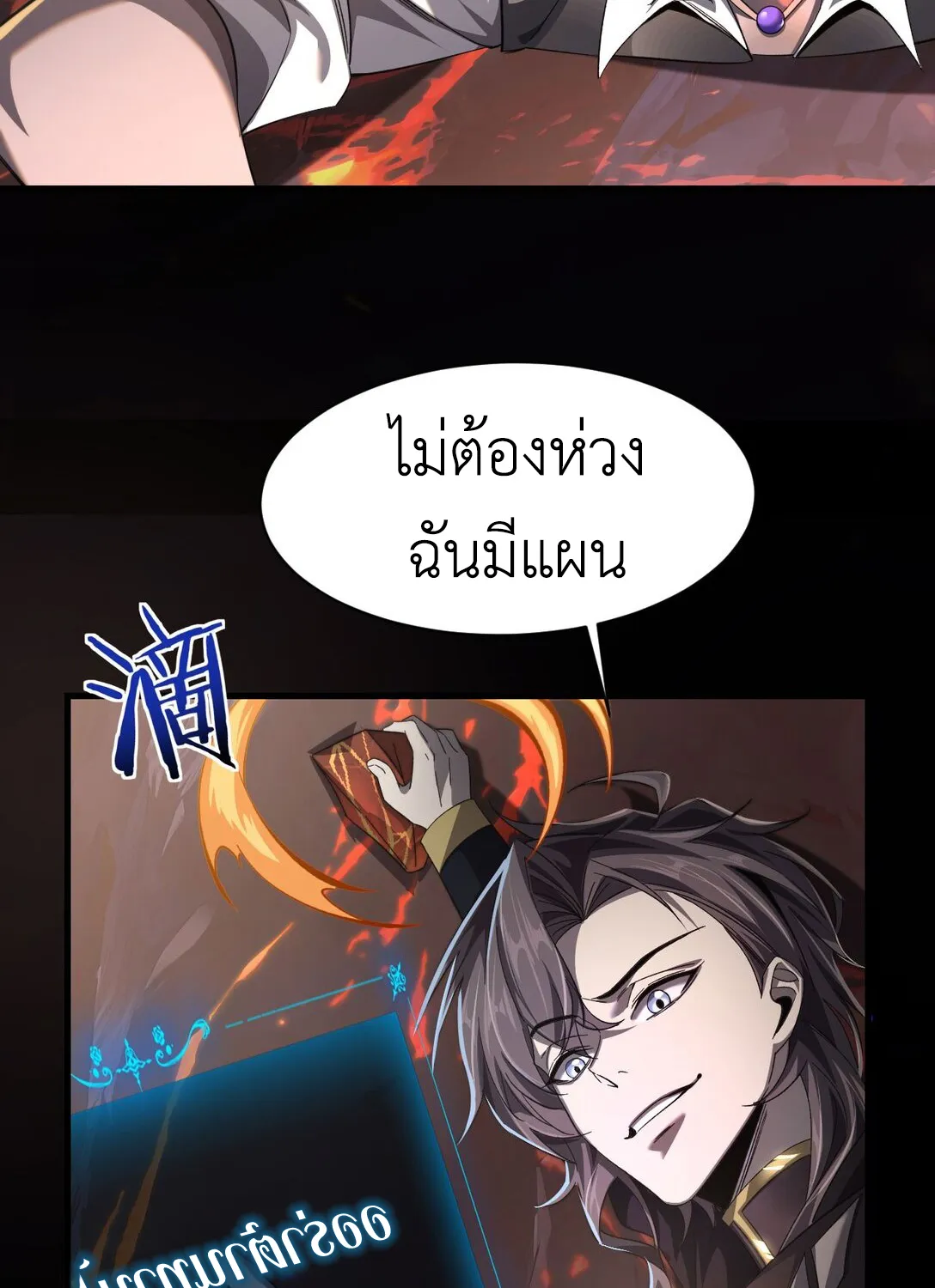 I am The King of The Game – ราชาเกมนี้ คือข้านี่แหละ - หน้า 45