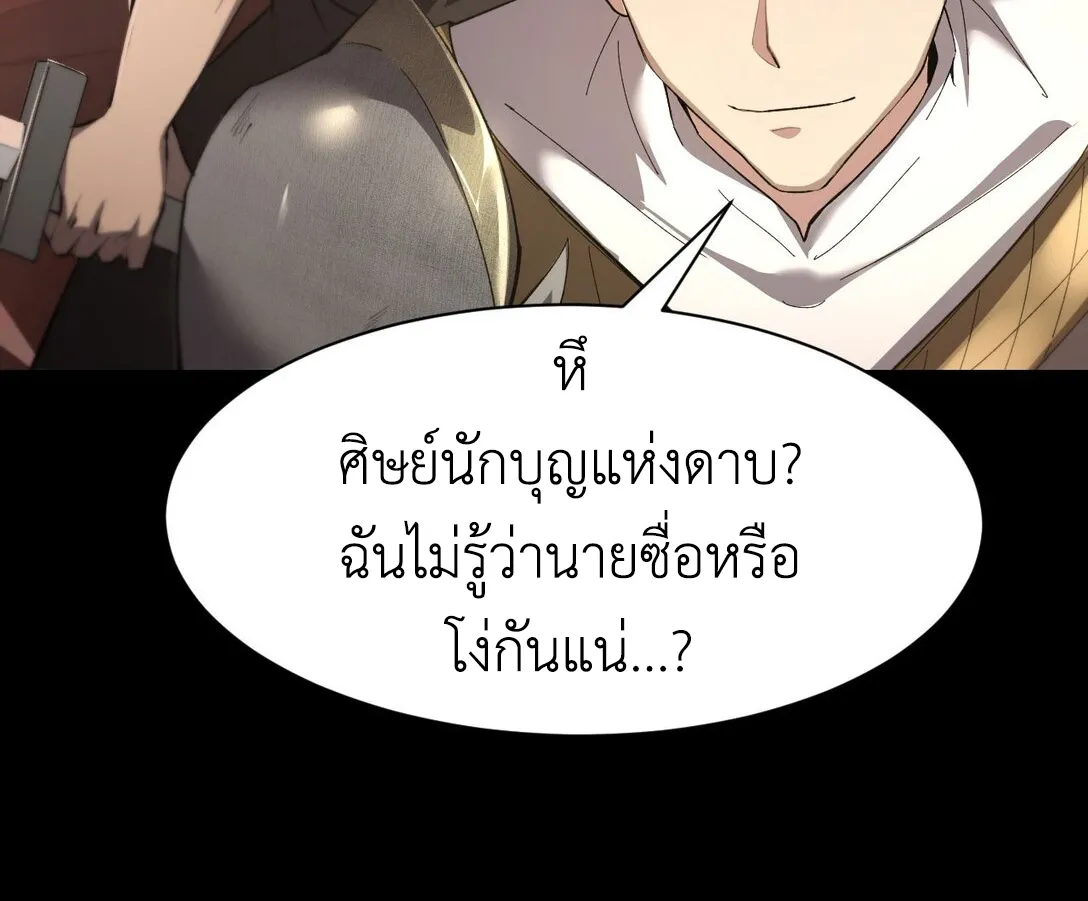 I am The King of The Game – ราชาเกมนี้ คือข้านี่แหละ - หน้า 91