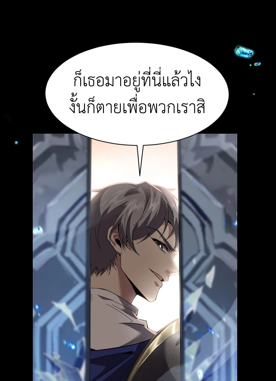 I am The King of The Game – ราชาเกมนี้ คือข้านี่แหละ - หน้า 94